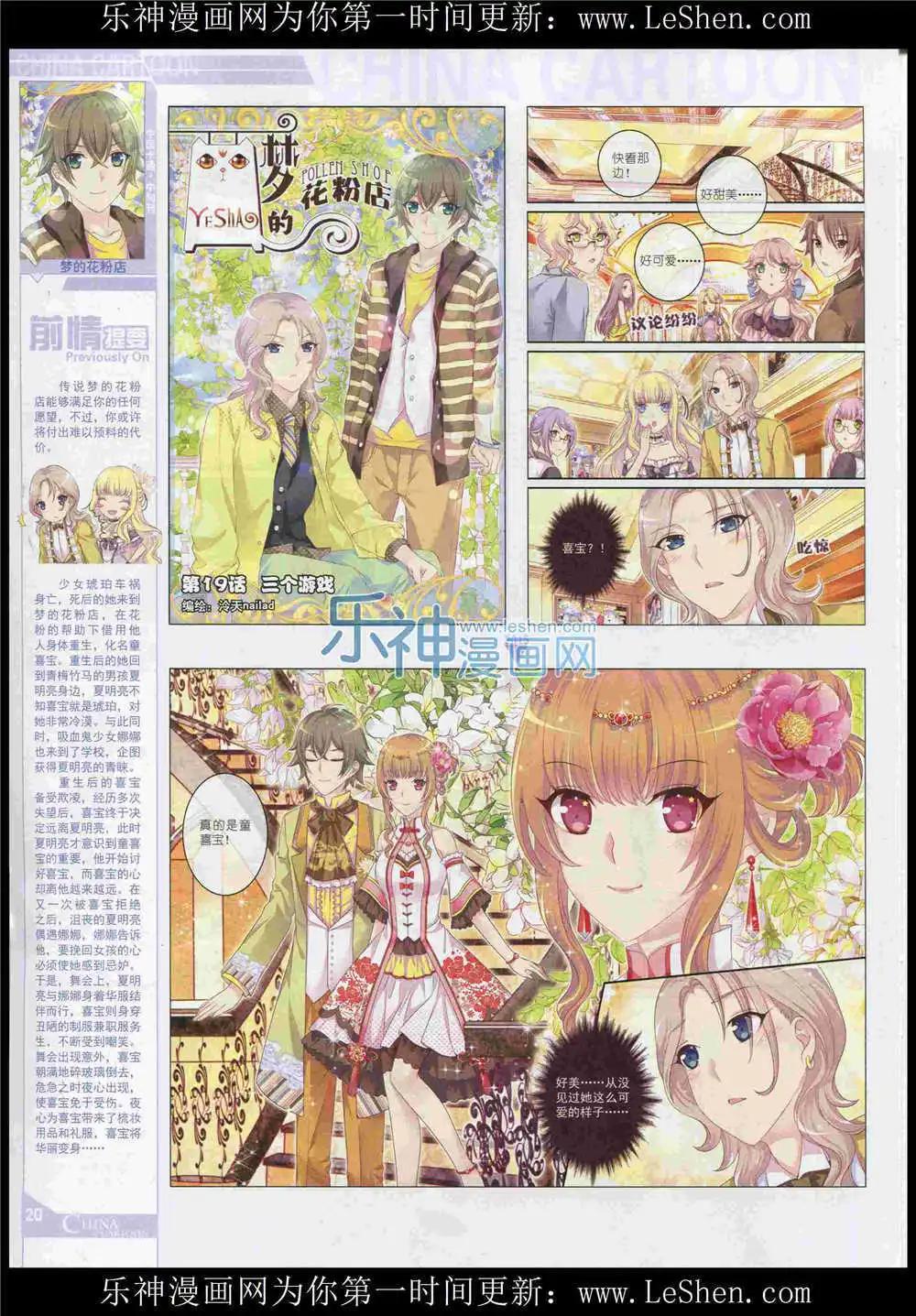 《中国卡通》15年7月中期 第22页