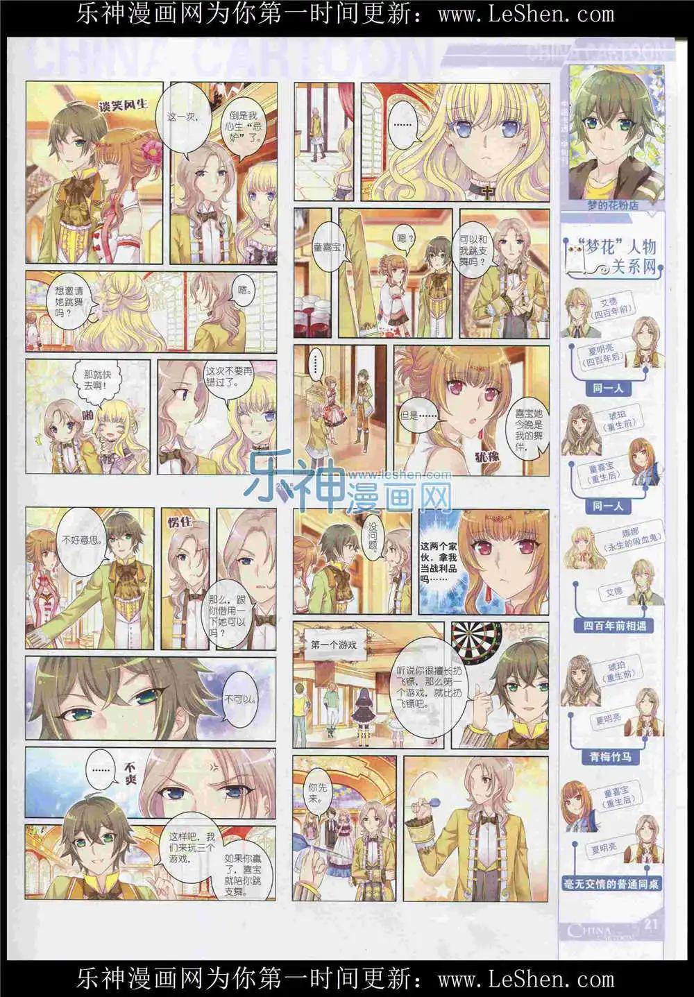 《中国卡通》15年7月中期 第23页