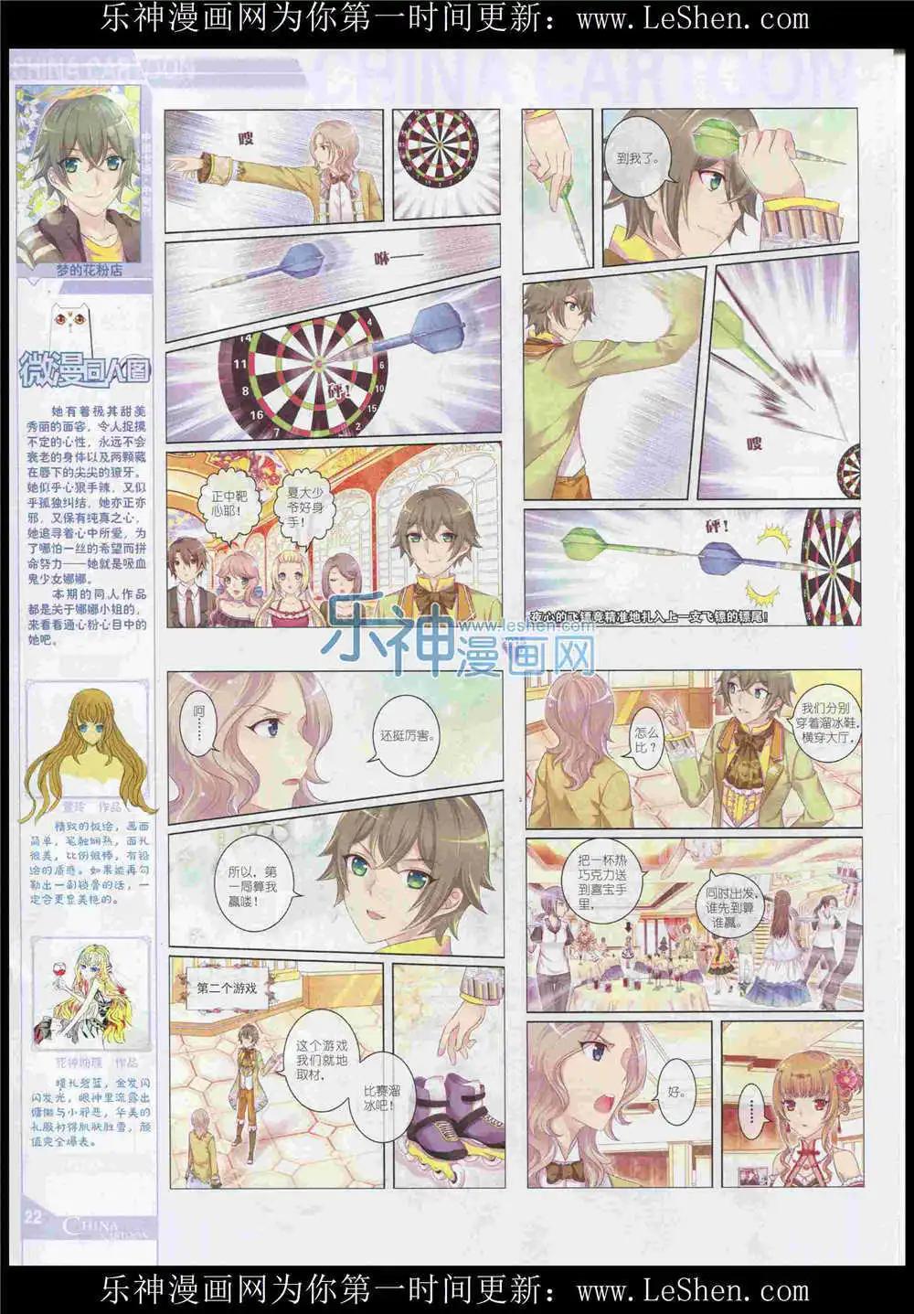 《中国卡通》15年7月中期 第24页