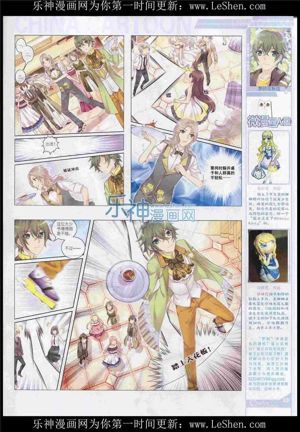 《中国卡通》15年7月中期 第25页