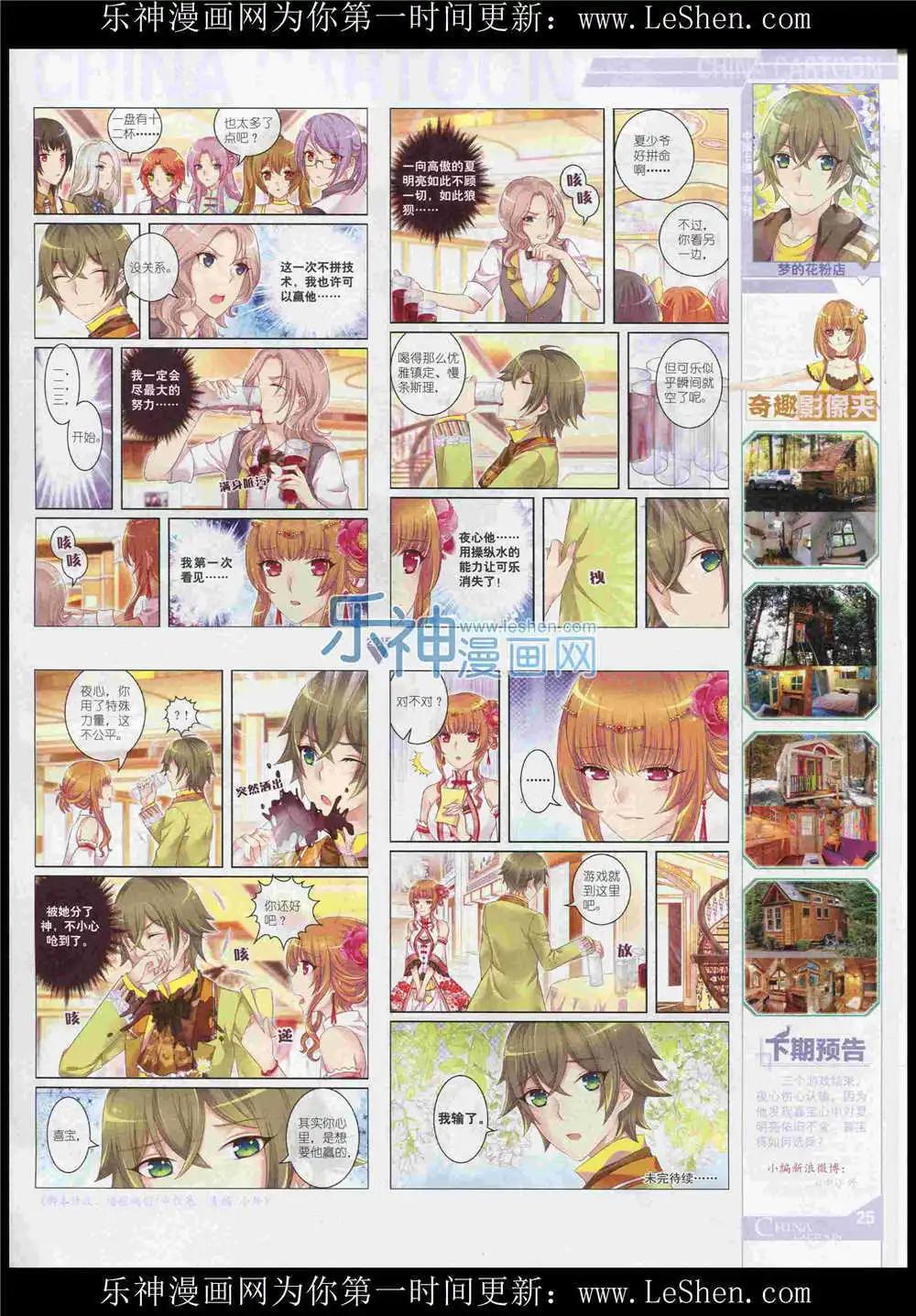《中国卡通》15年7月中期 第27页