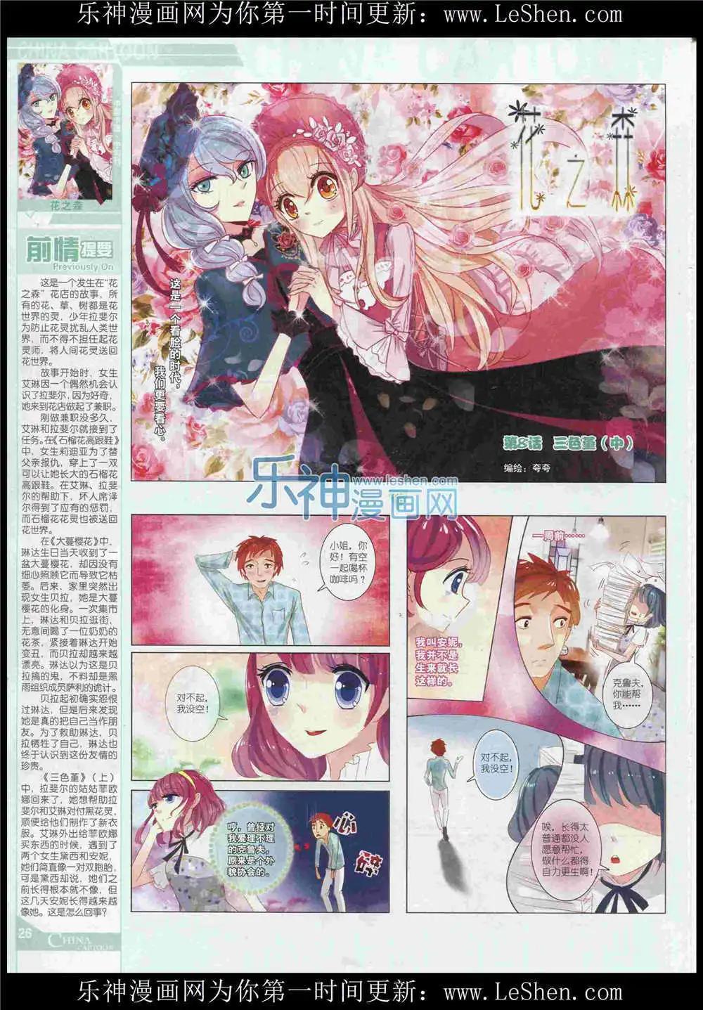 《中国卡通》15年7月中期 第28页