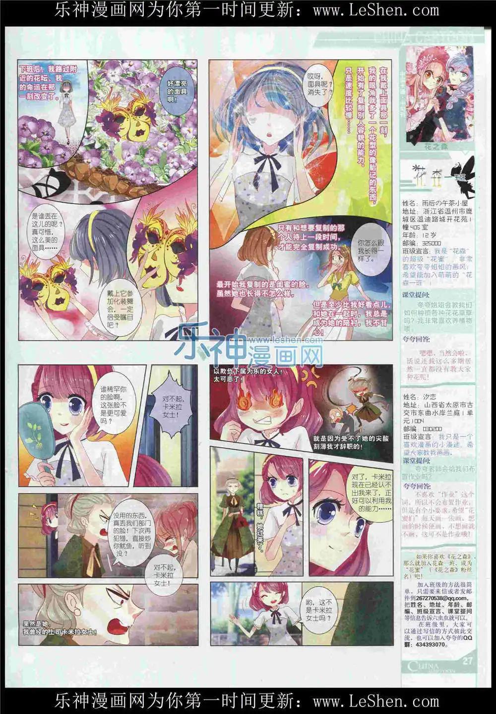 《中国卡通》15年7月中期 第29页