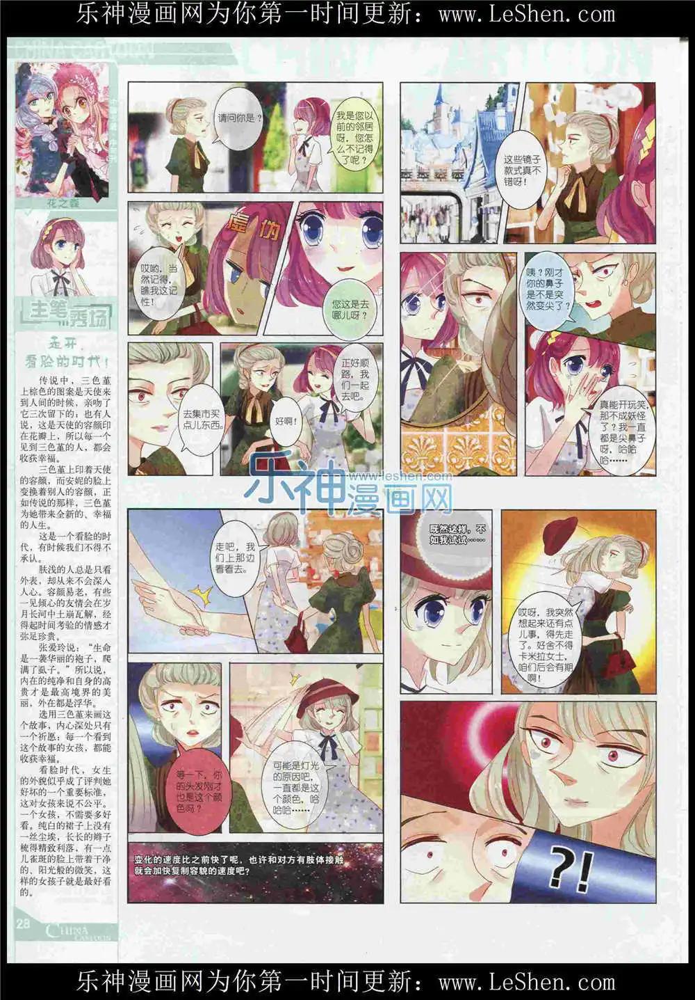 《中国卡通》15年7月中期 第30页