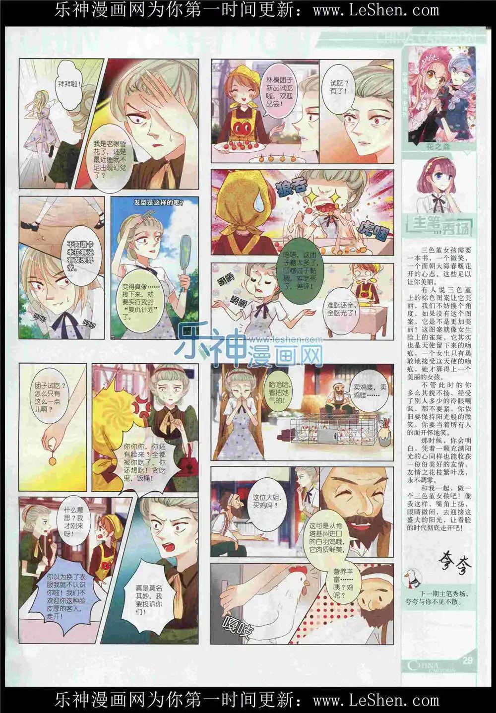《中国卡通》15年7月中期 第31页