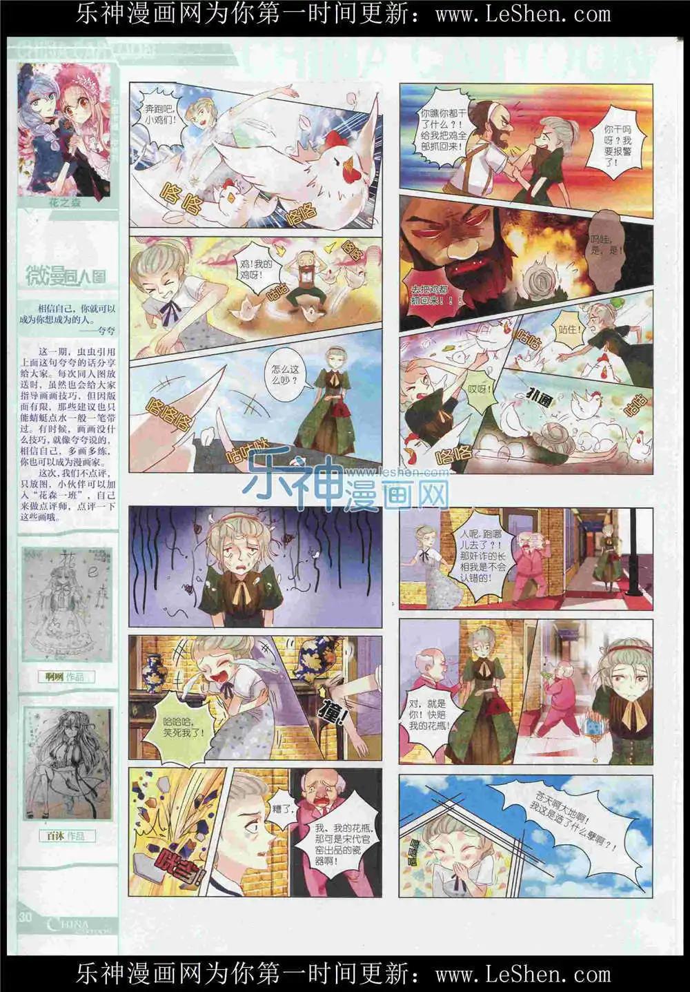 《中国卡通》15年7月中期 第32页