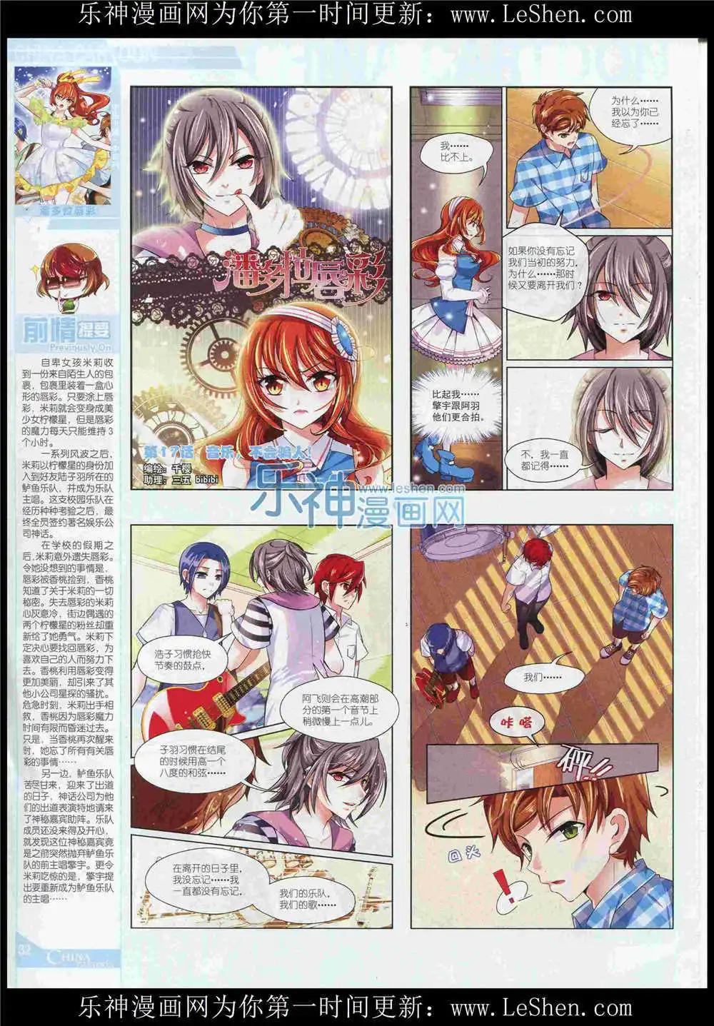 《中国卡通》15年7月中期 第34页