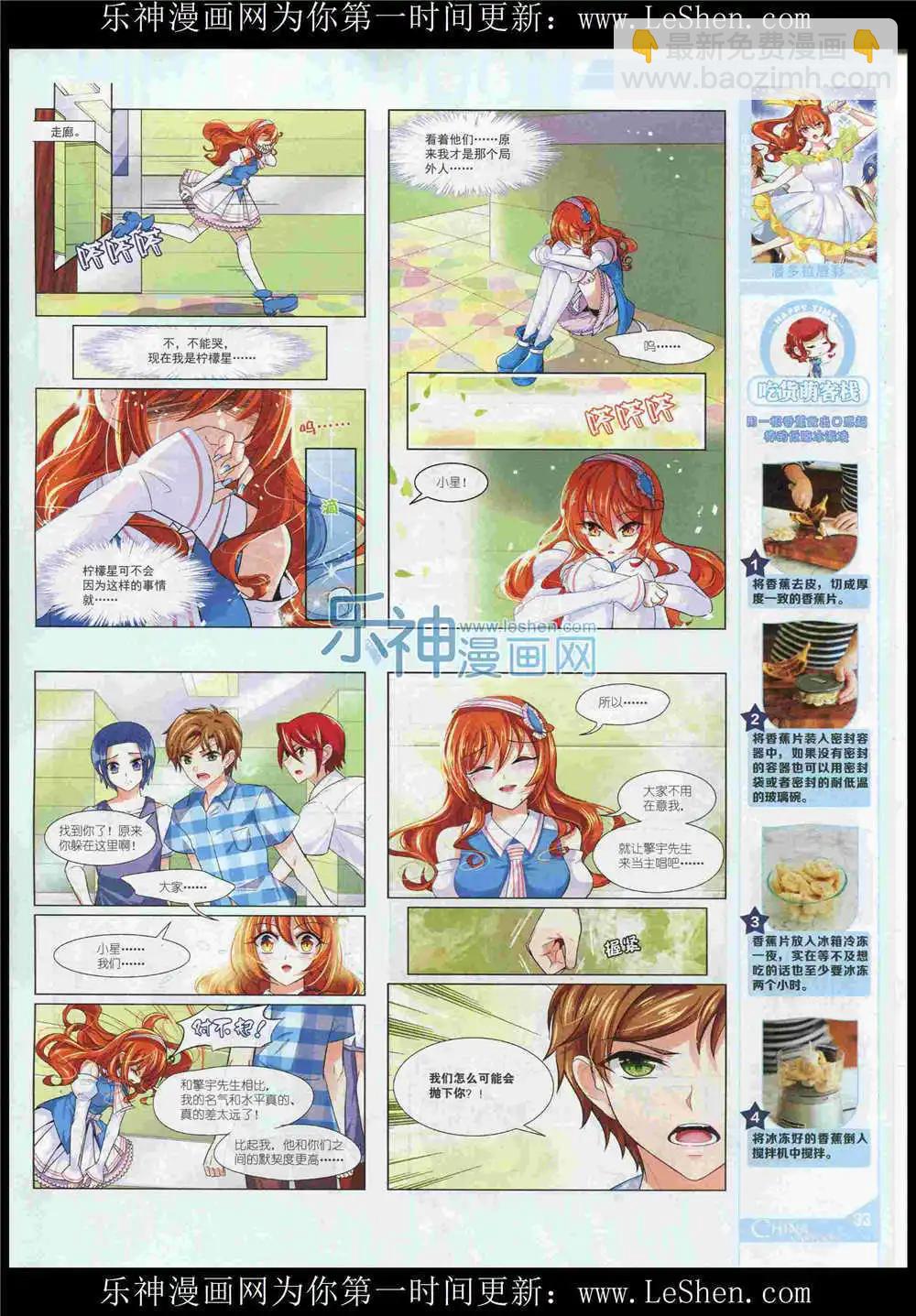 《中国卡通》15年7月中期 第35页