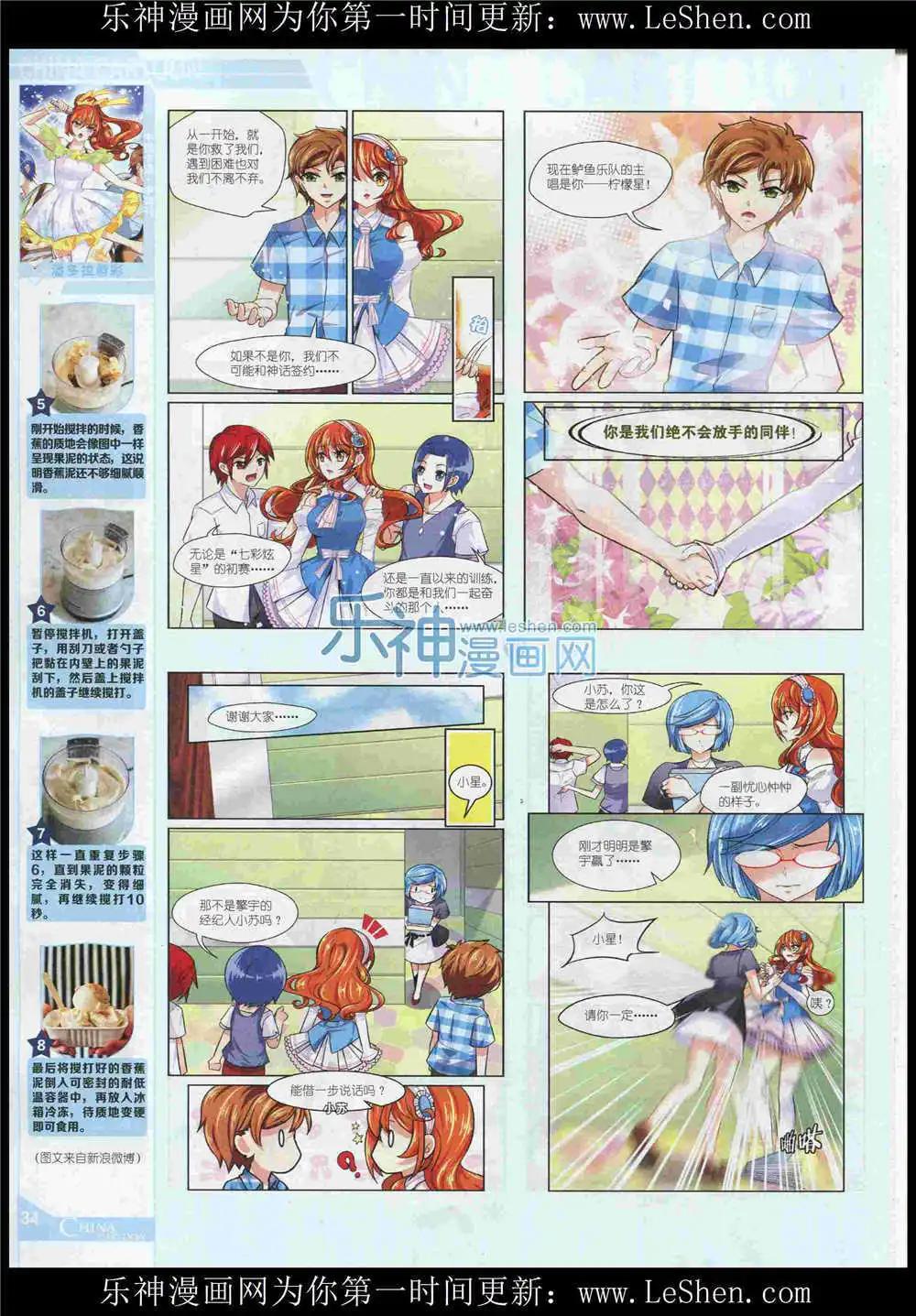 《中国卡通》15年7月中期 第36页
