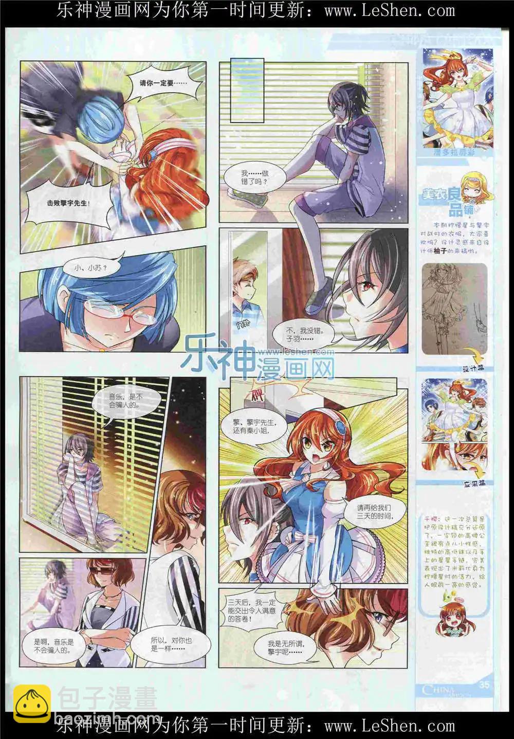 《中国卡通》15年7月中期 第37页
