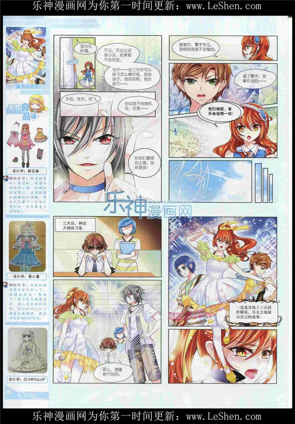 《中国卡通》15年7月中期 第38页