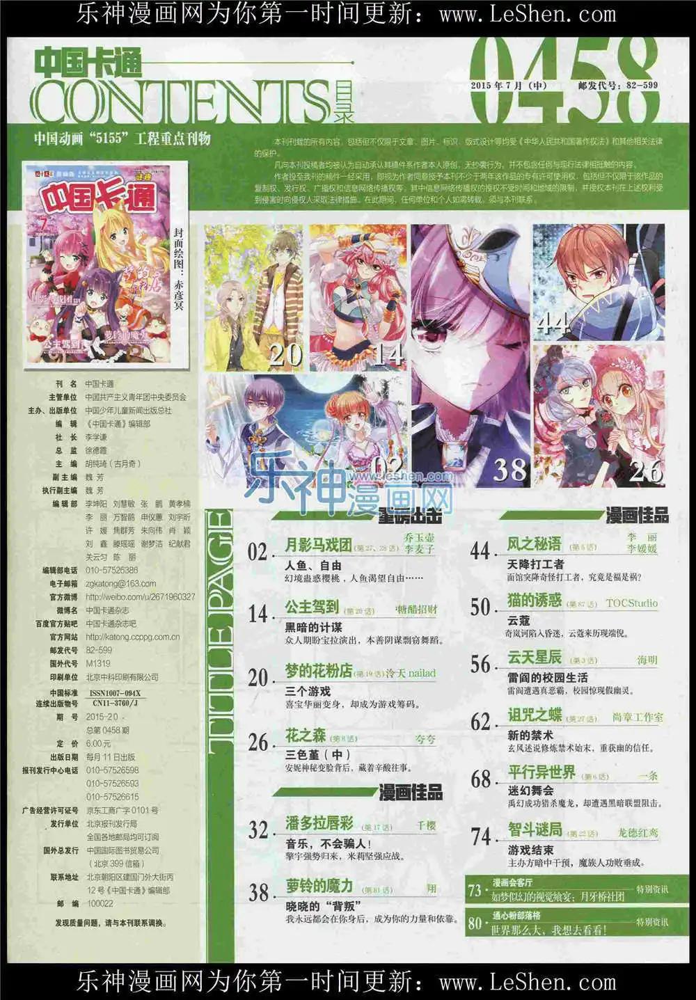 《中国卡通》15年7月中期 第3页