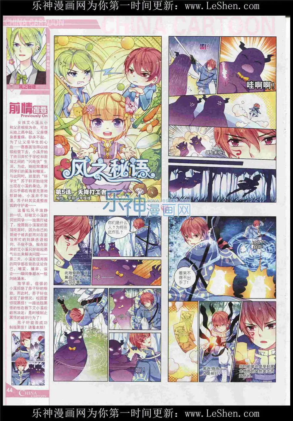 《中国卡通》15年7月中期 第46页