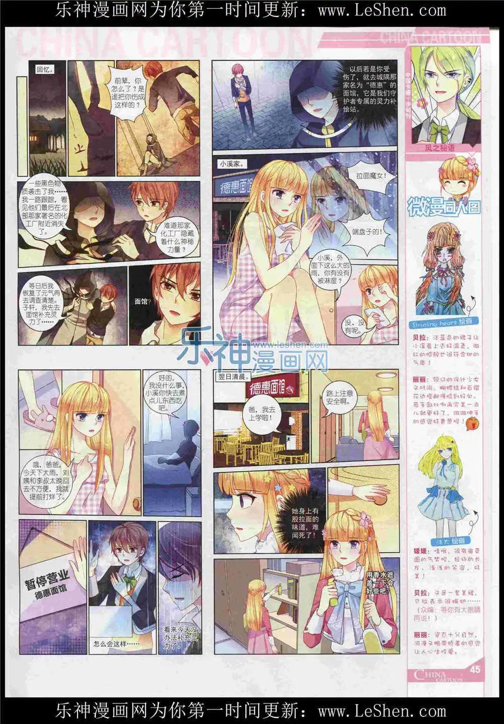 《中国卡通》15年7月中期 第47页