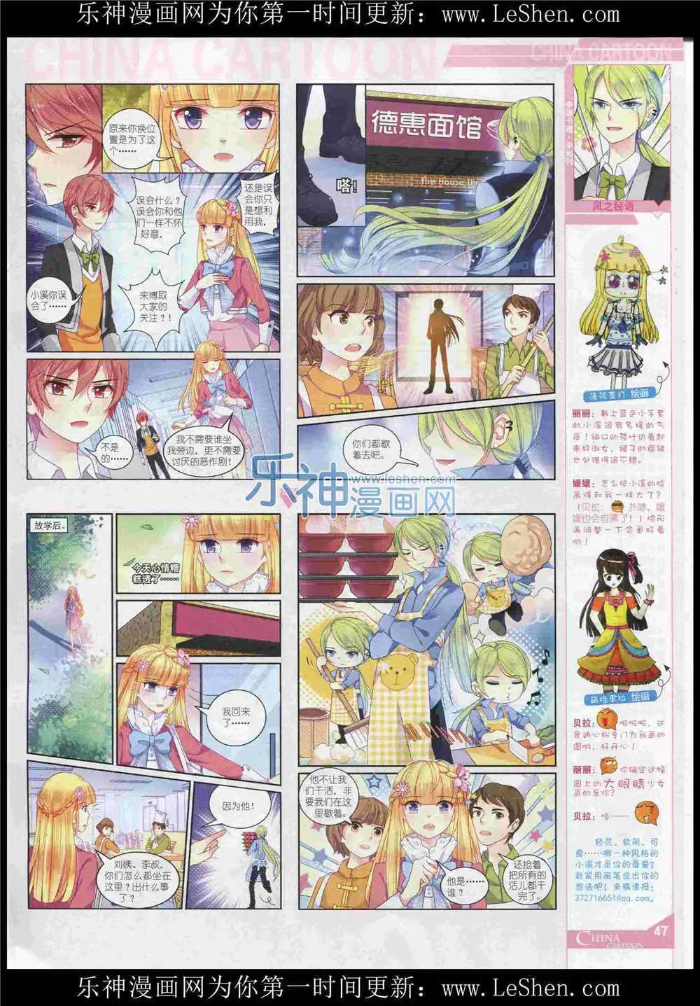 《中国卡通》15年7月中期 第49页