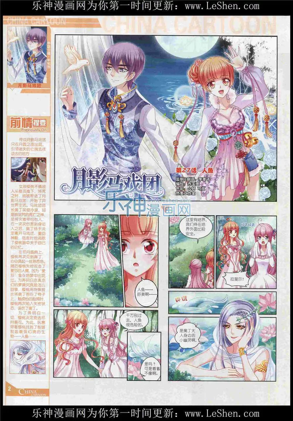 《中国卡通》15年7月中期 第4页