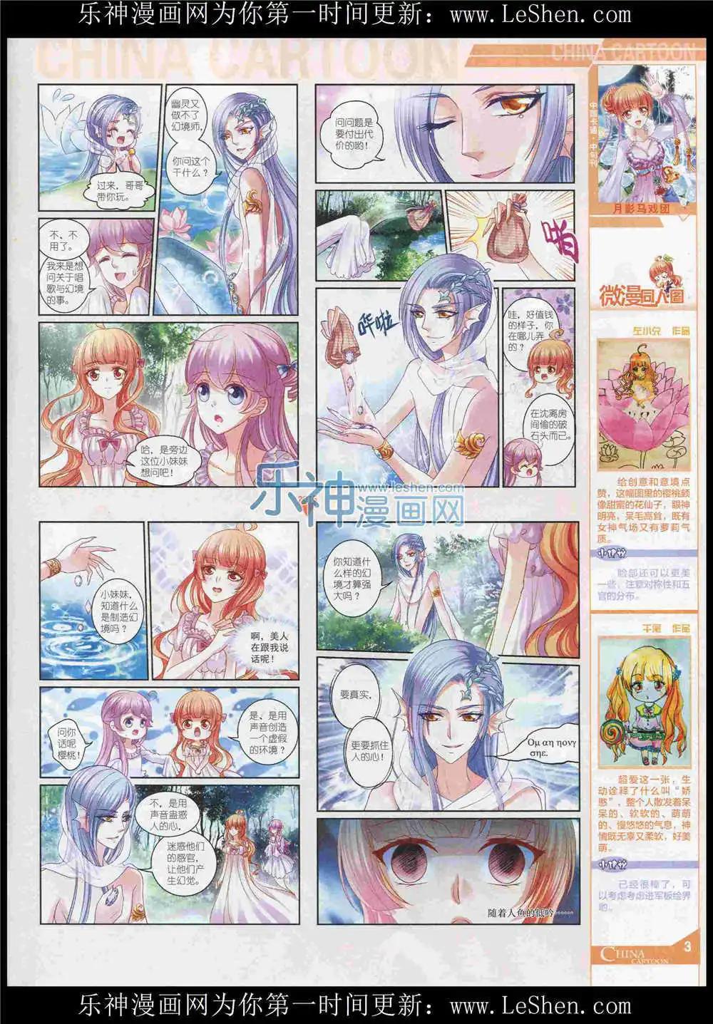 《中国卡通》15年7月中期 第5页