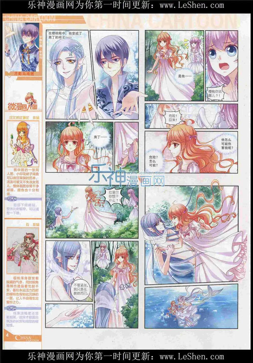 《中国卡通》15年7月中期 第6页