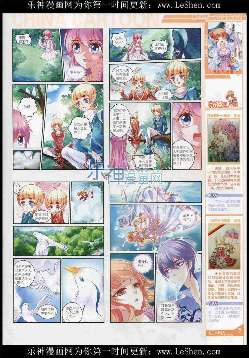 《中国卡通》15年7月中期 第7页