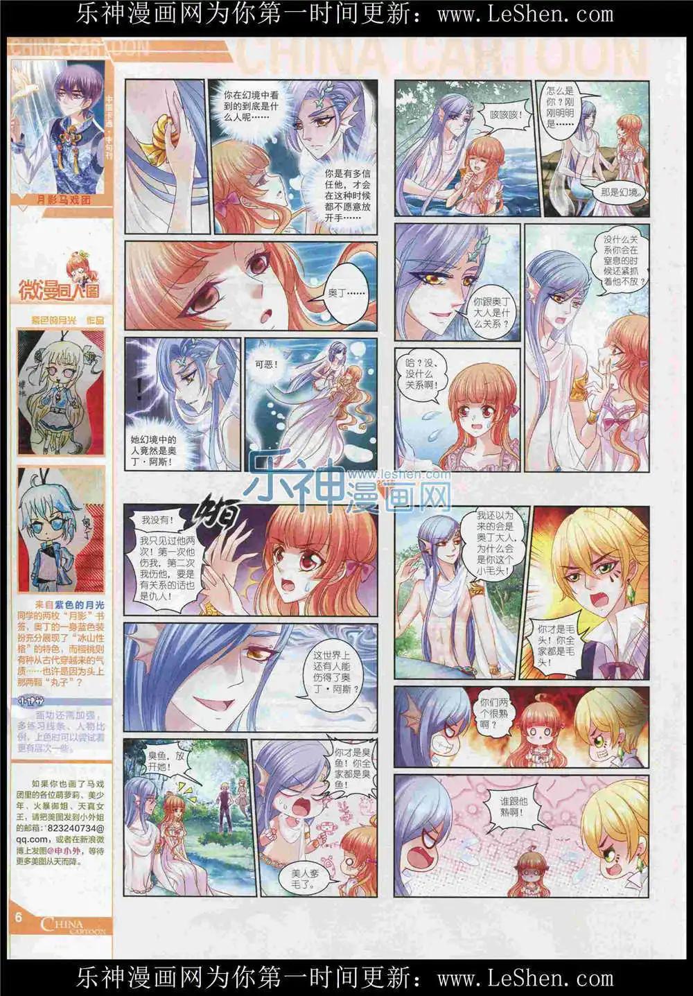 《中国卡通》15年7月中期 第8页