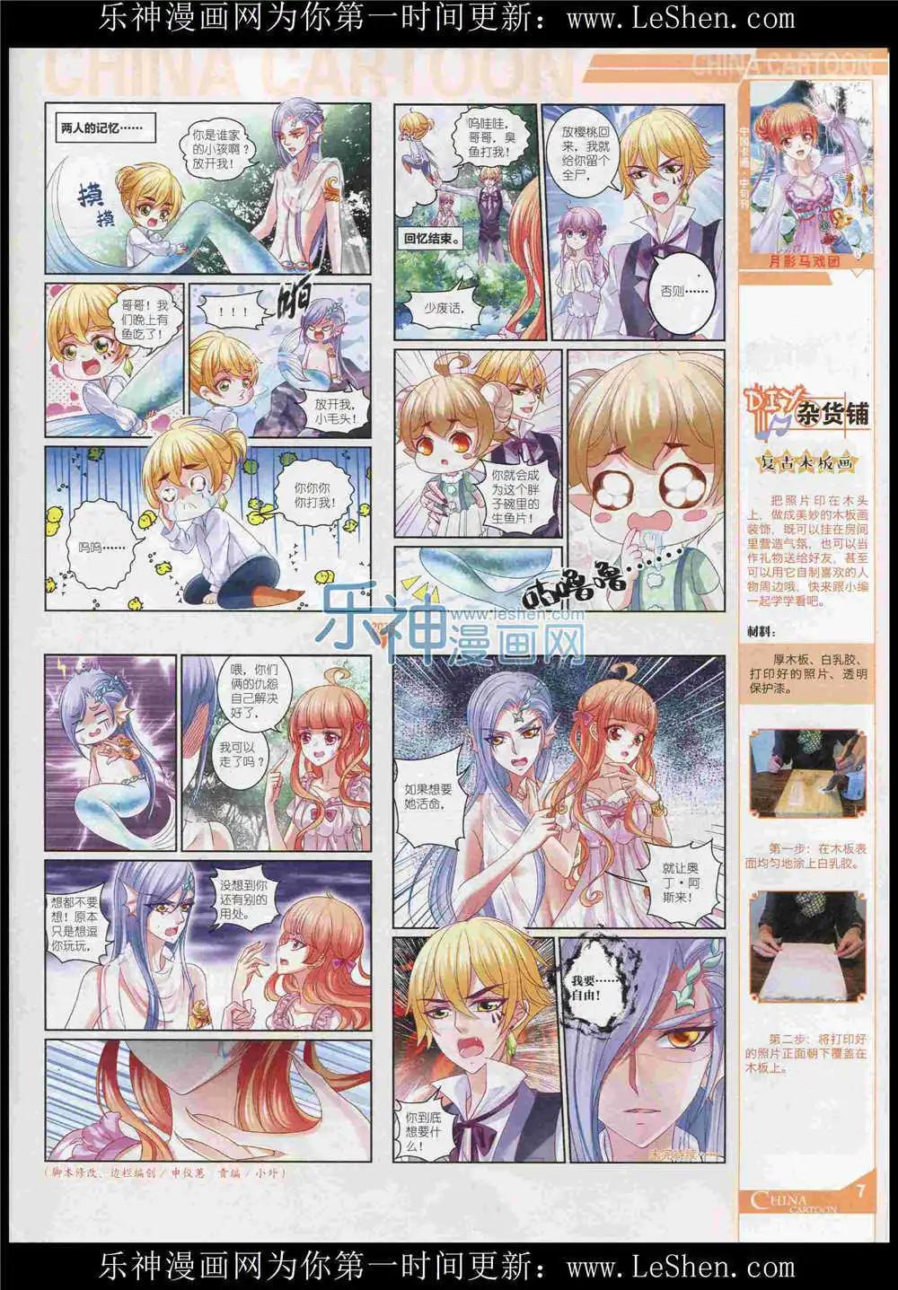 《中国卡通》15年7月中期 第9页