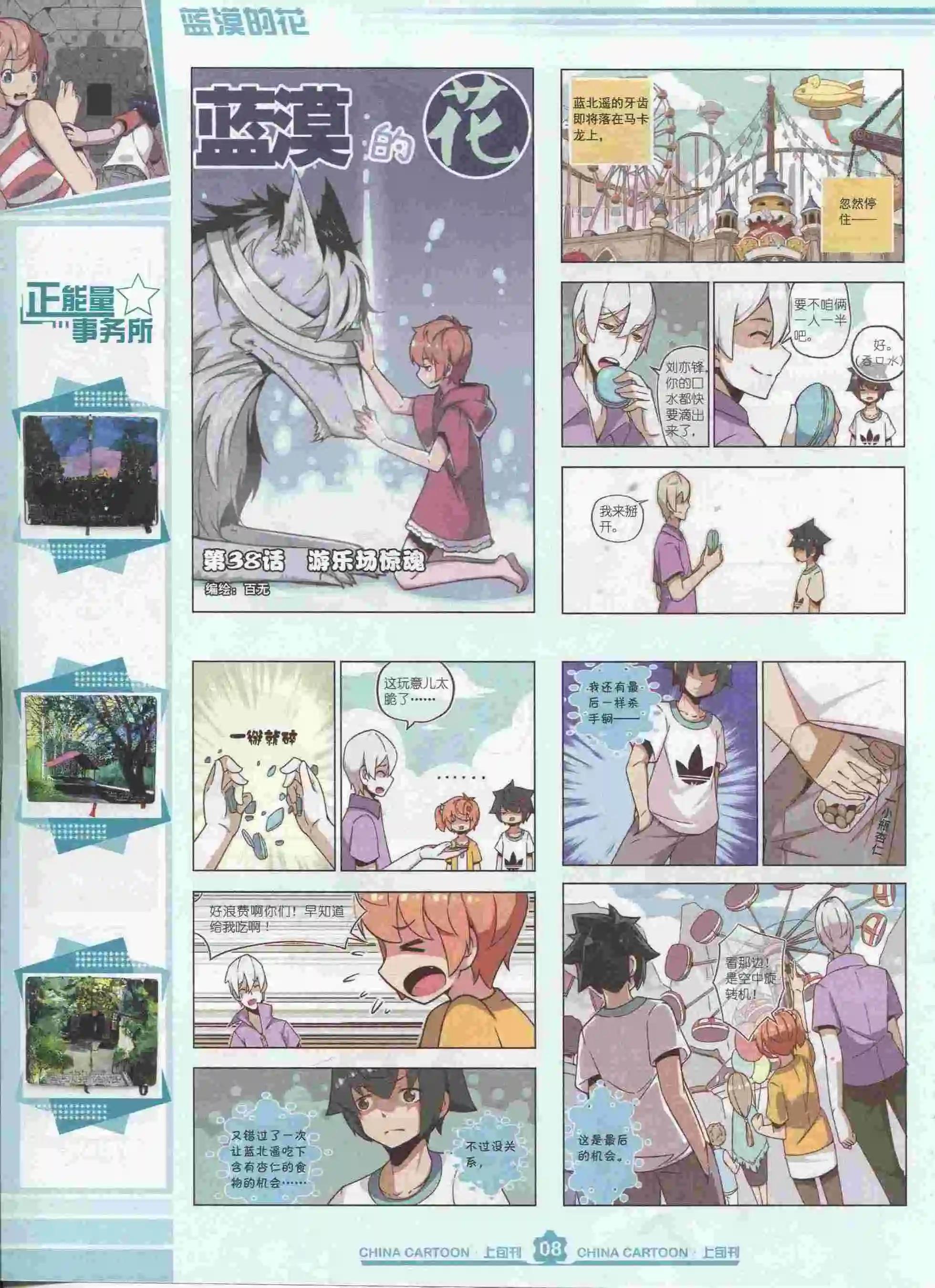 《中国卡通》15年9月上期 第10页
