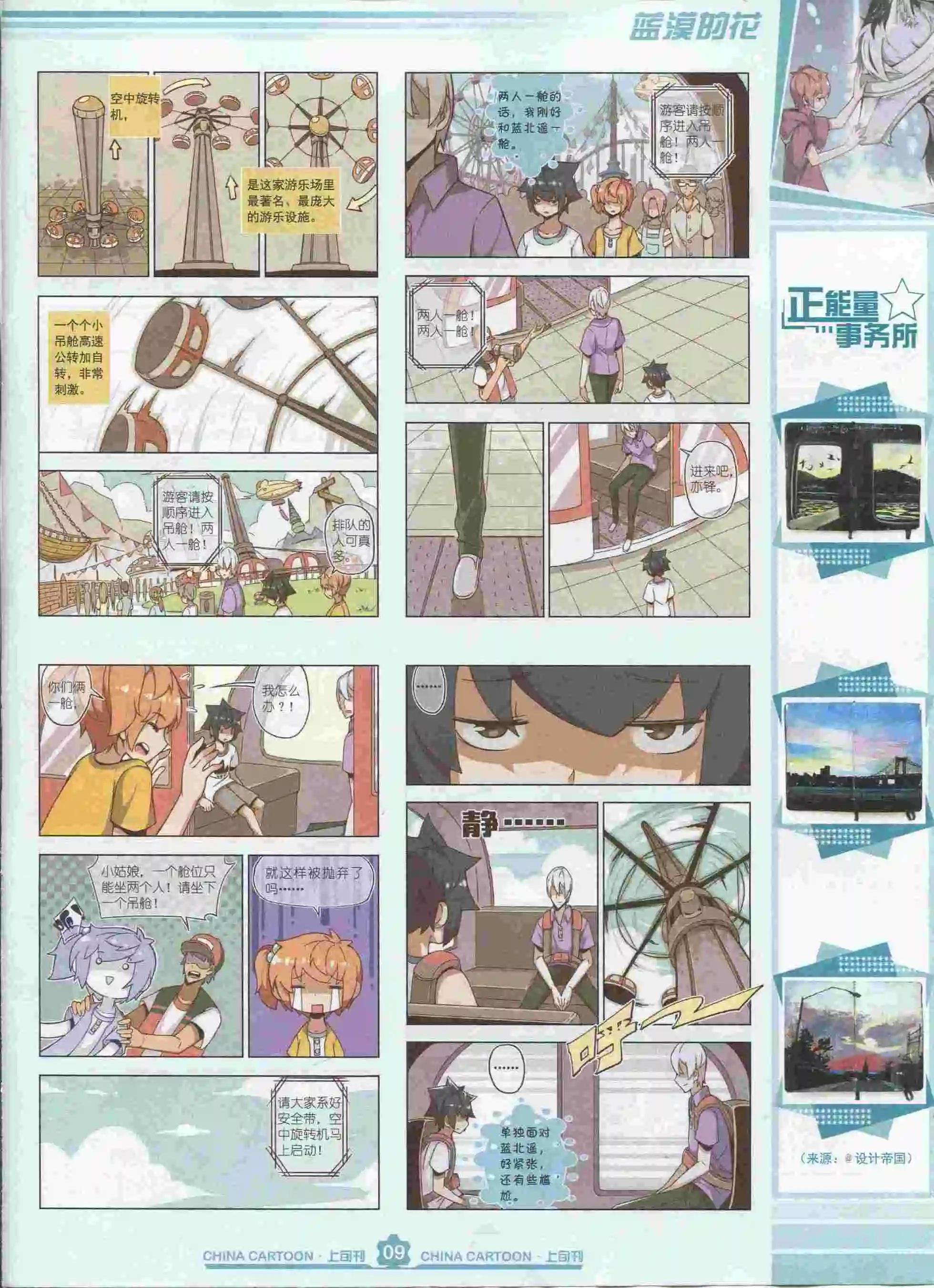 《中国卡通》15年9月上期 第11页