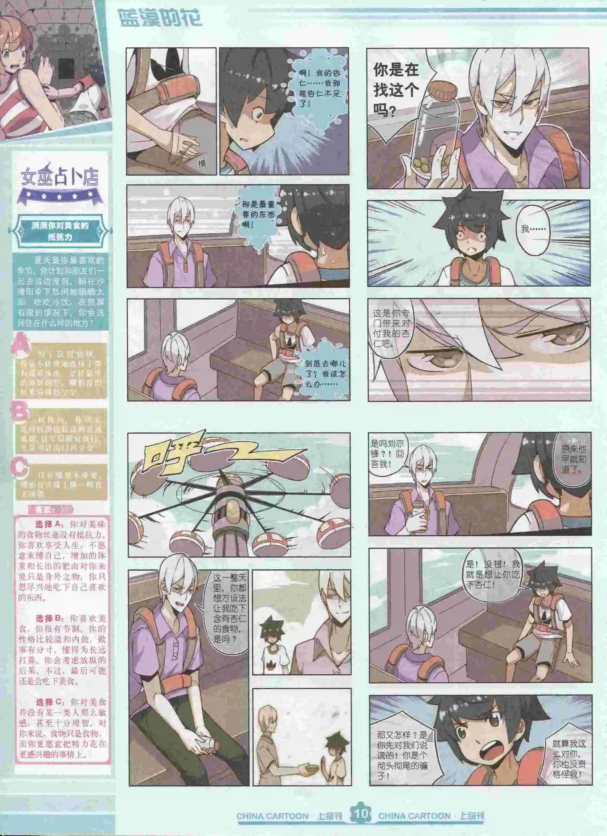 《中国卡通》15年9月上期 第12页