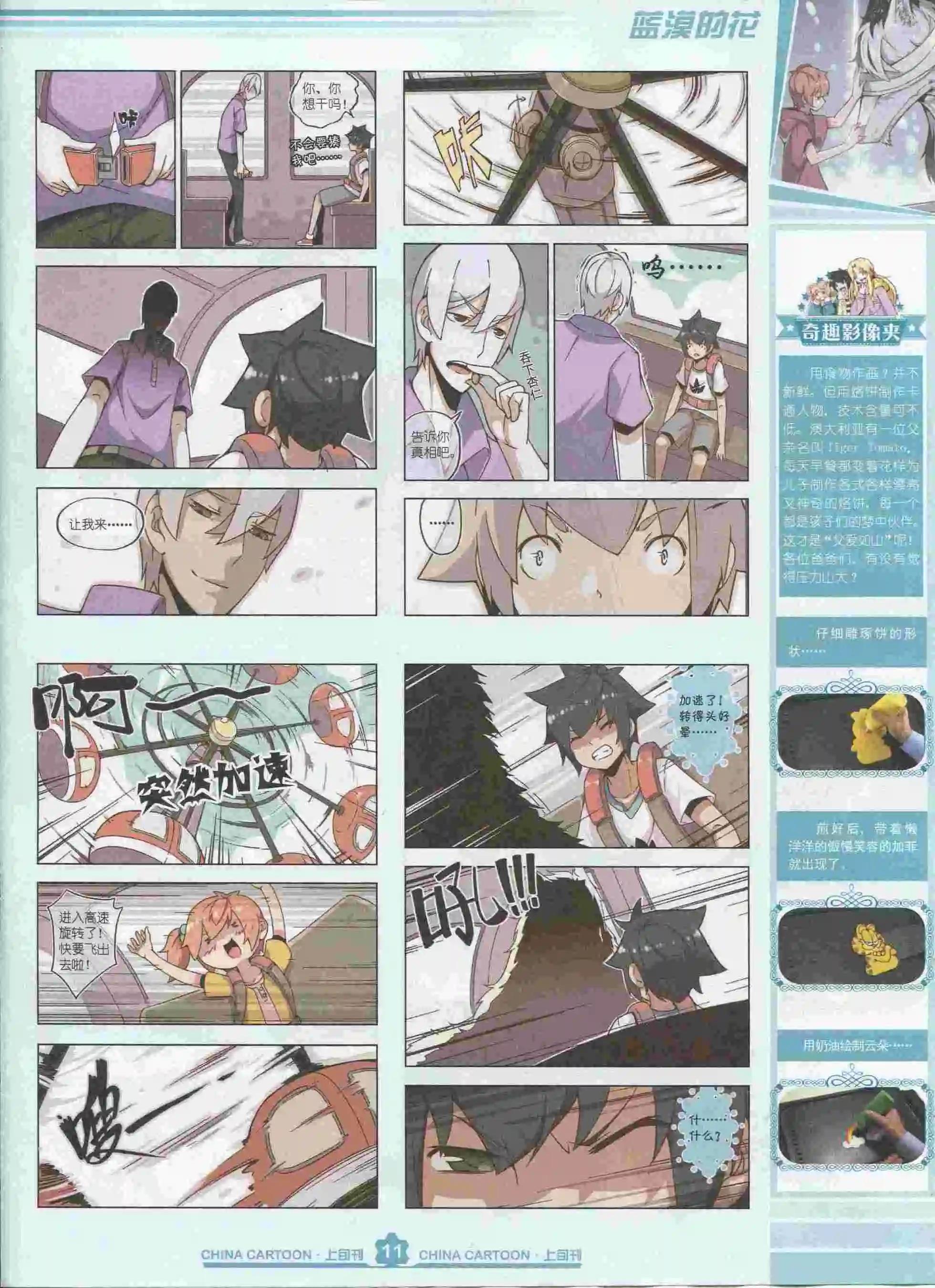 《中国卡通》15年9月上期 第13页