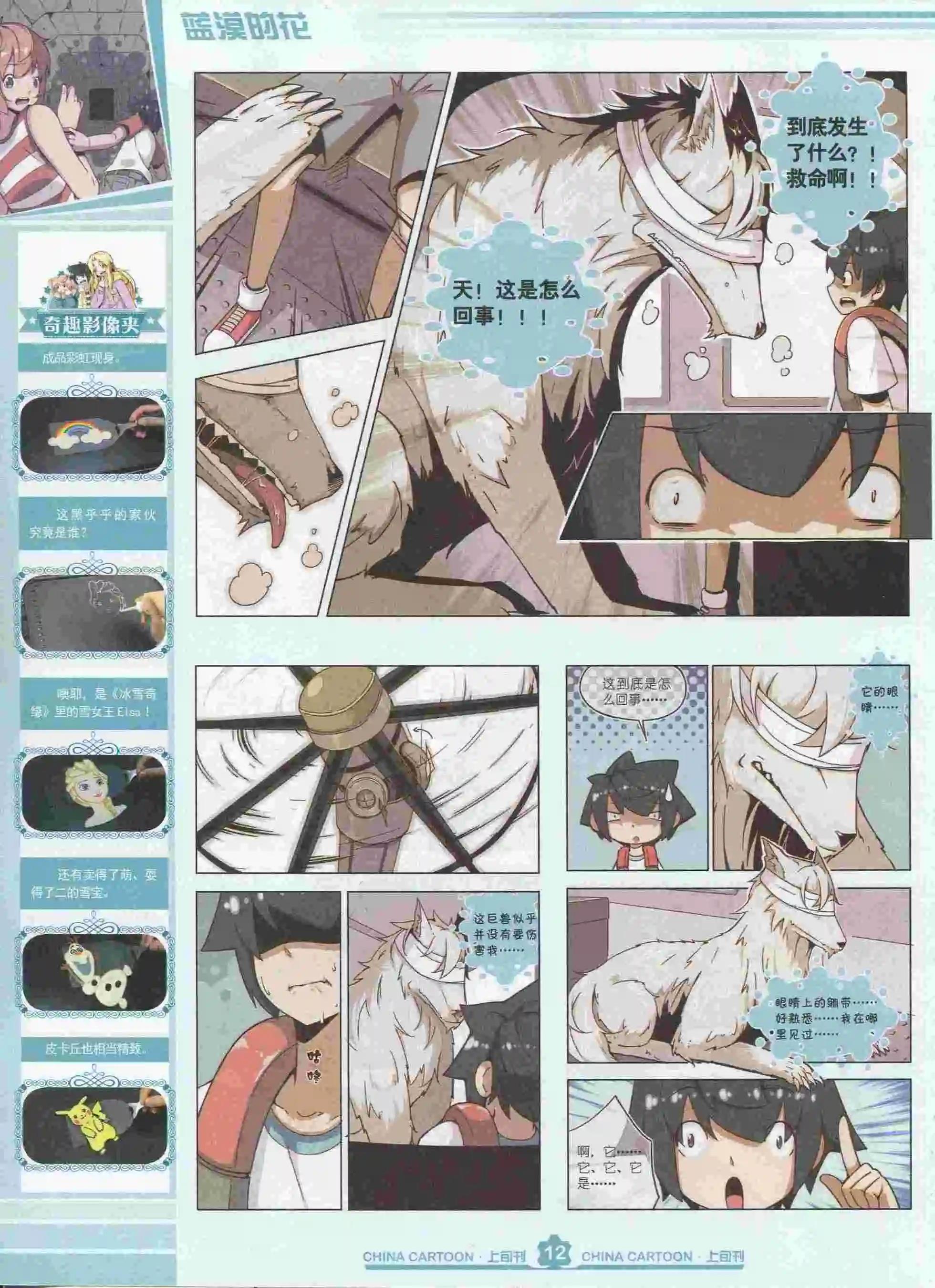 《中国卡通》15年9月上期 第14页