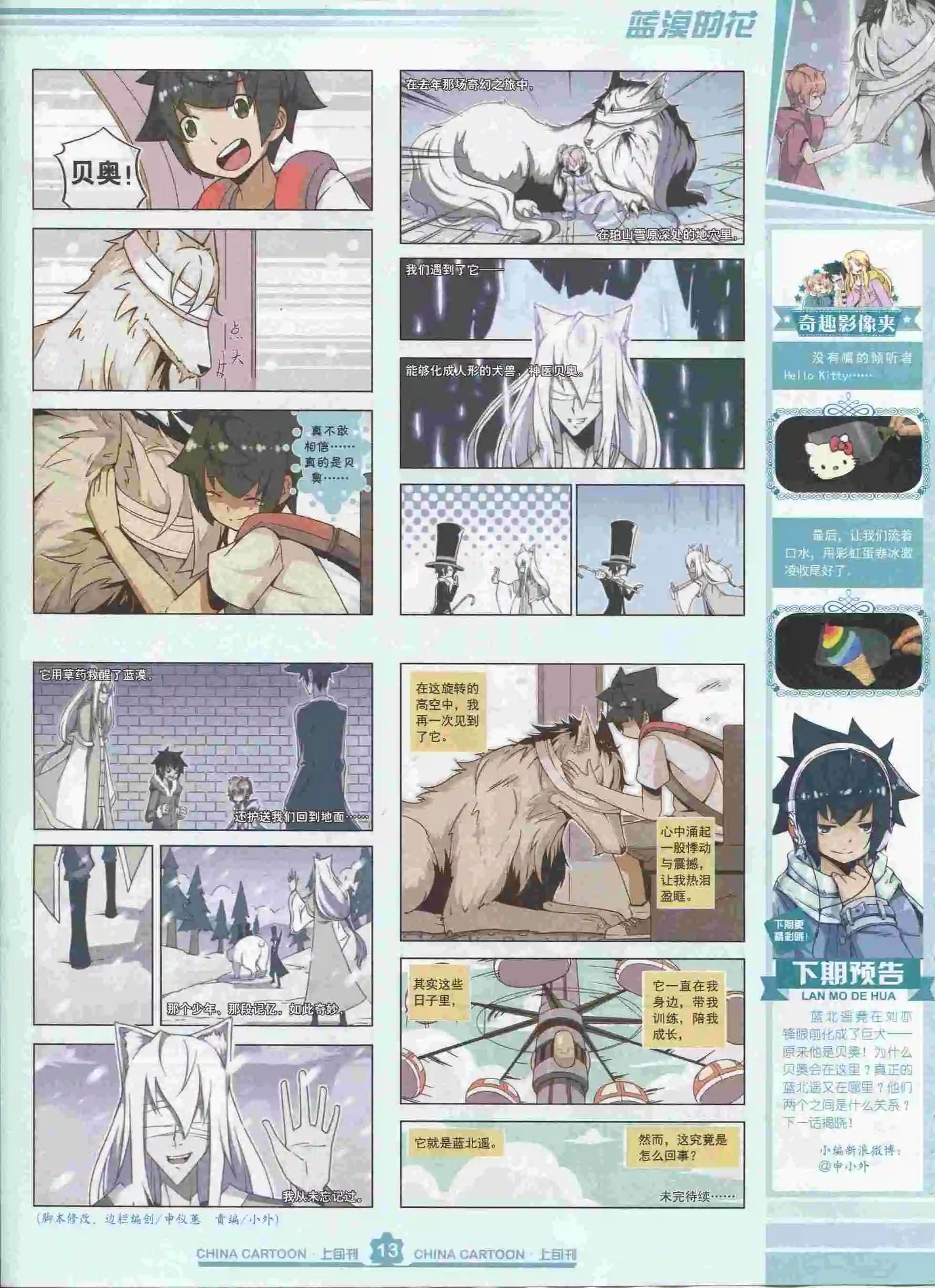 《中国卡通》15年9月上期 第15页
