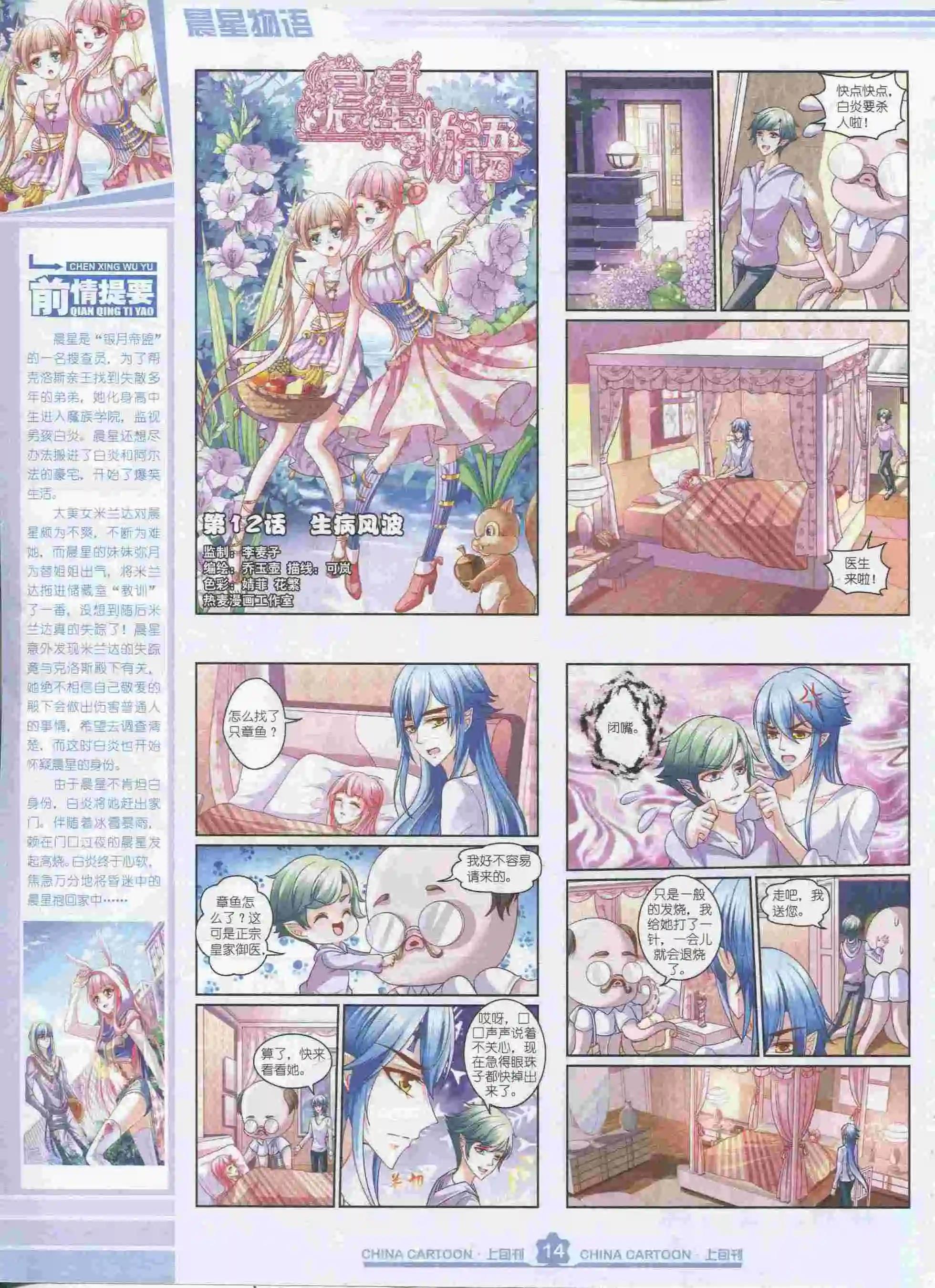 《中国卡通》15年9月上期 第16页