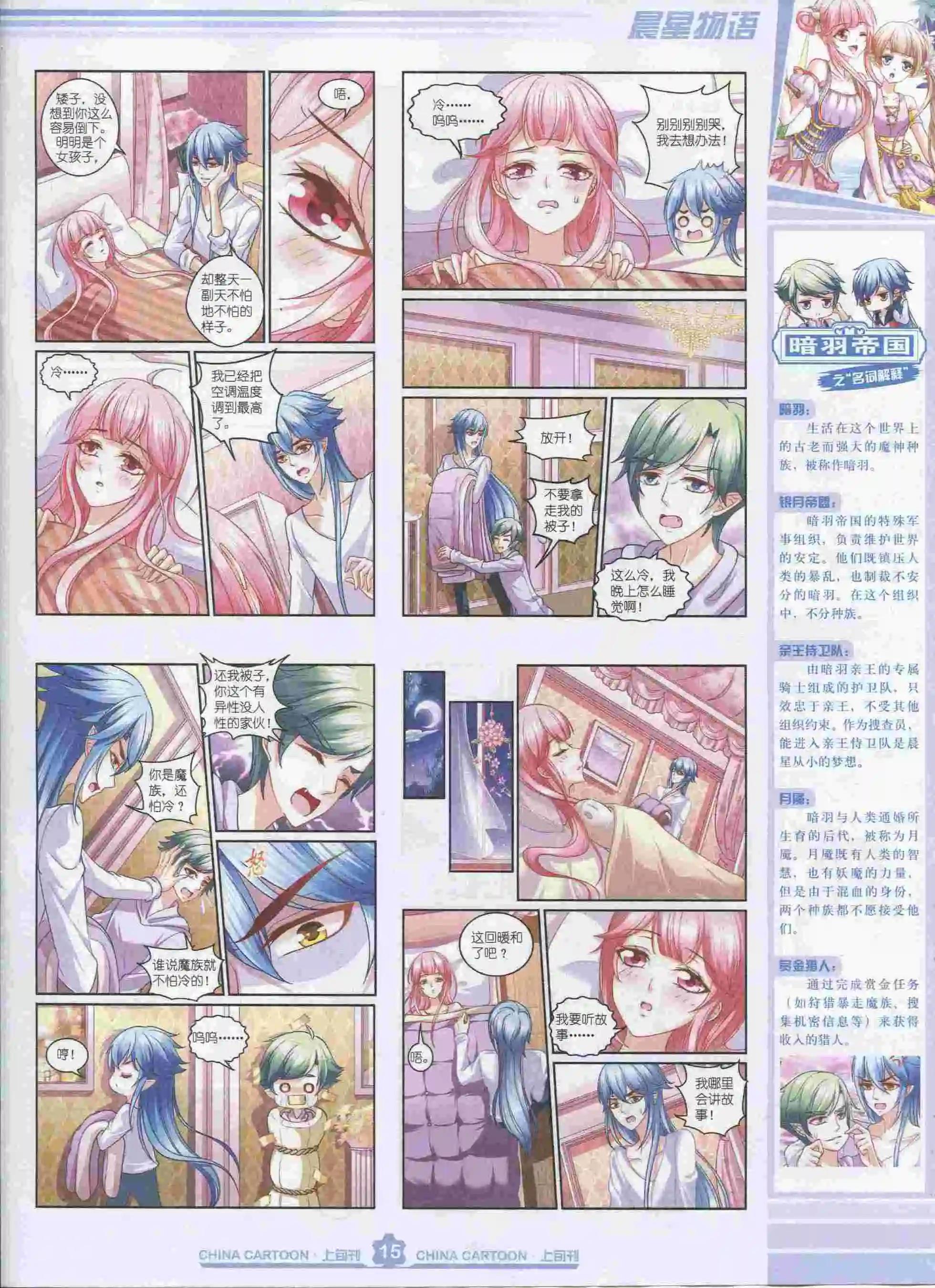 《中国卡通》15年9月上期 第17页