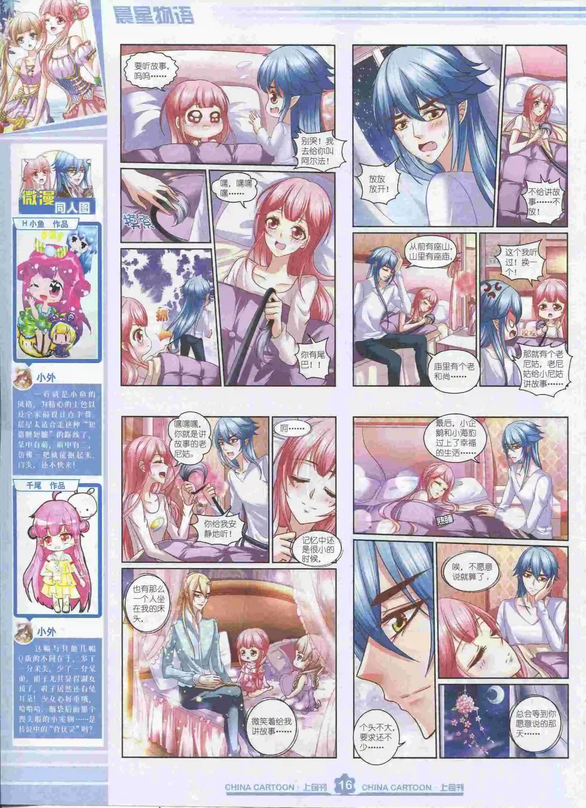 《中国卡通》15年9月上期 第18页