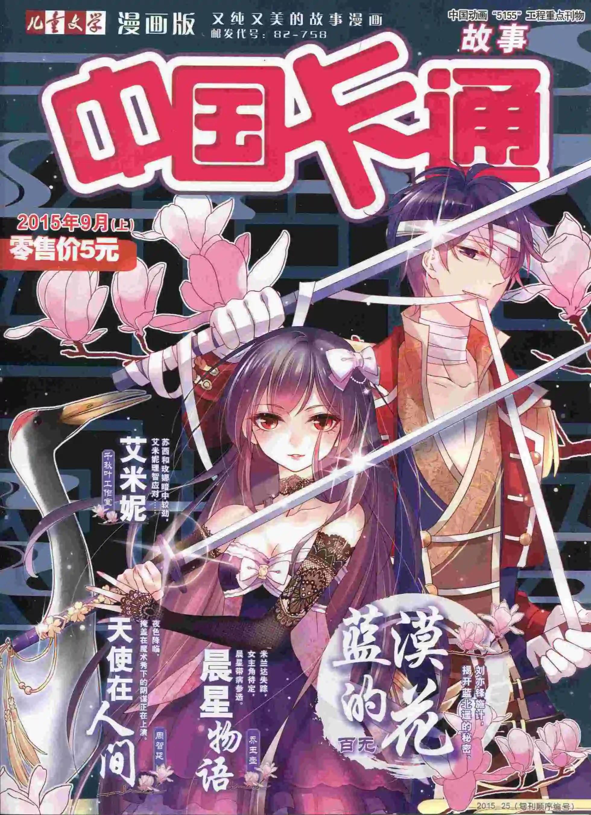 《中国卡通》15年9月上期 第1页