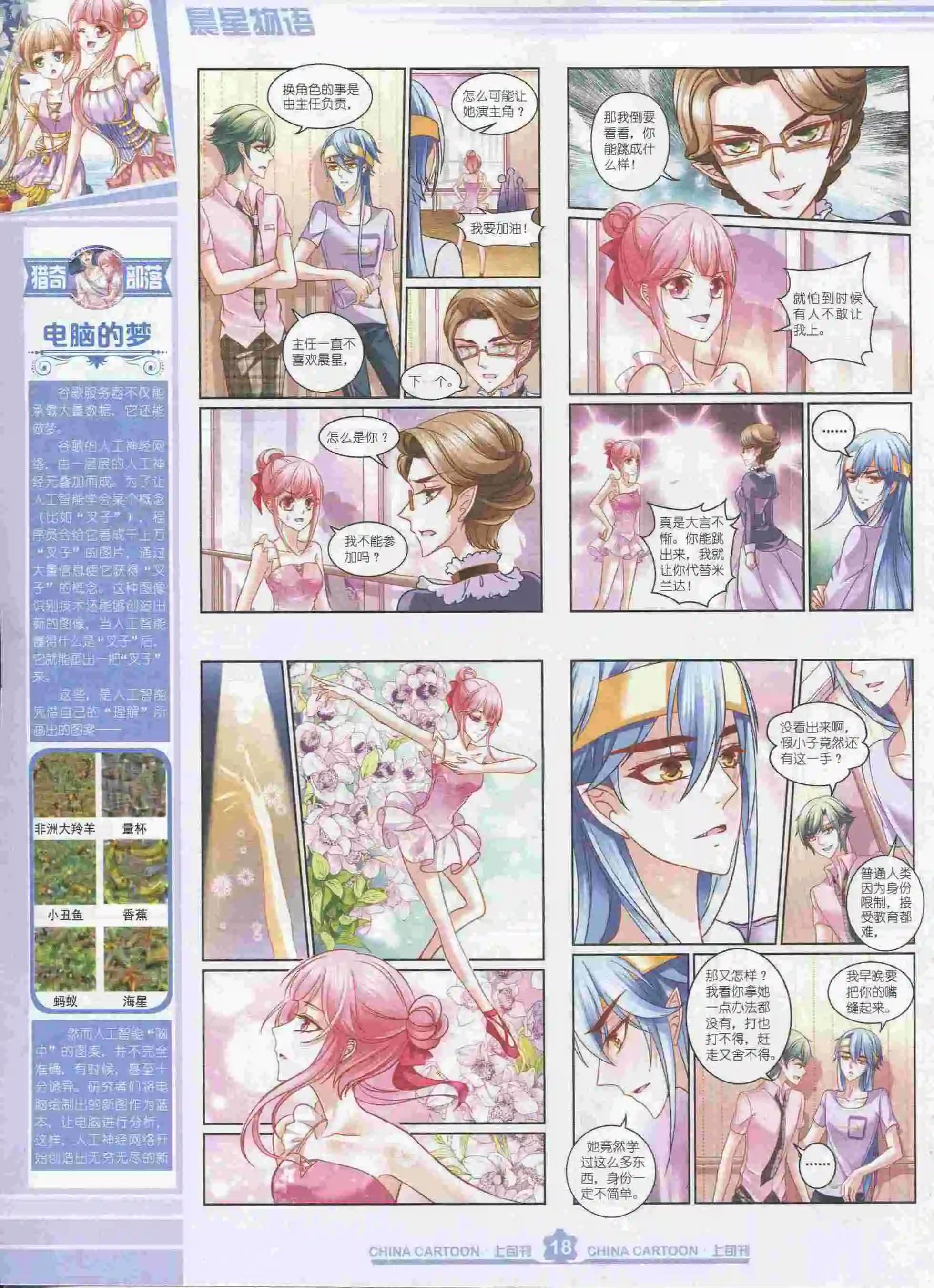 《中国卡通》15年9月上期 第20页