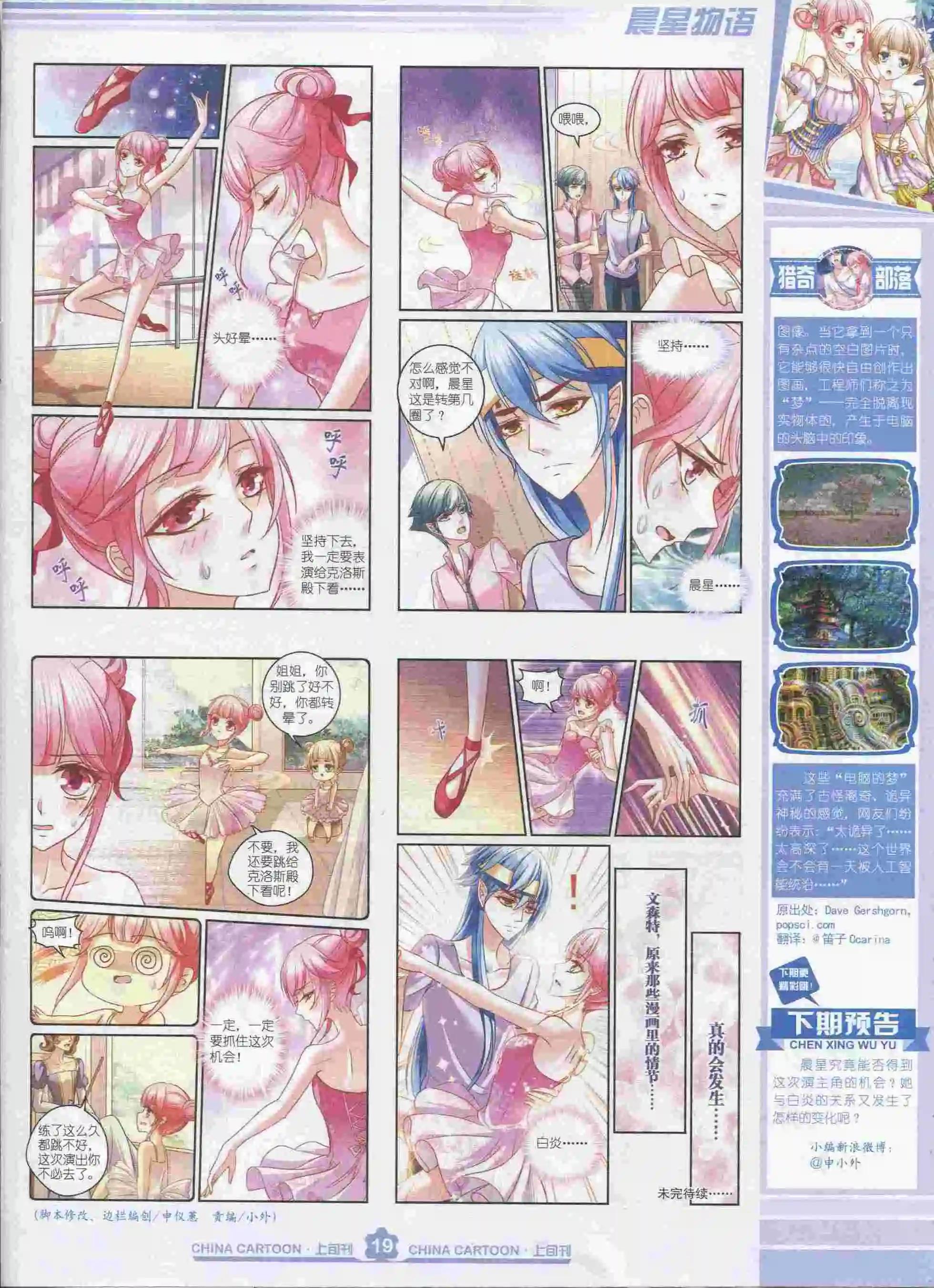 《中国卡通》15年9月上期 第21页