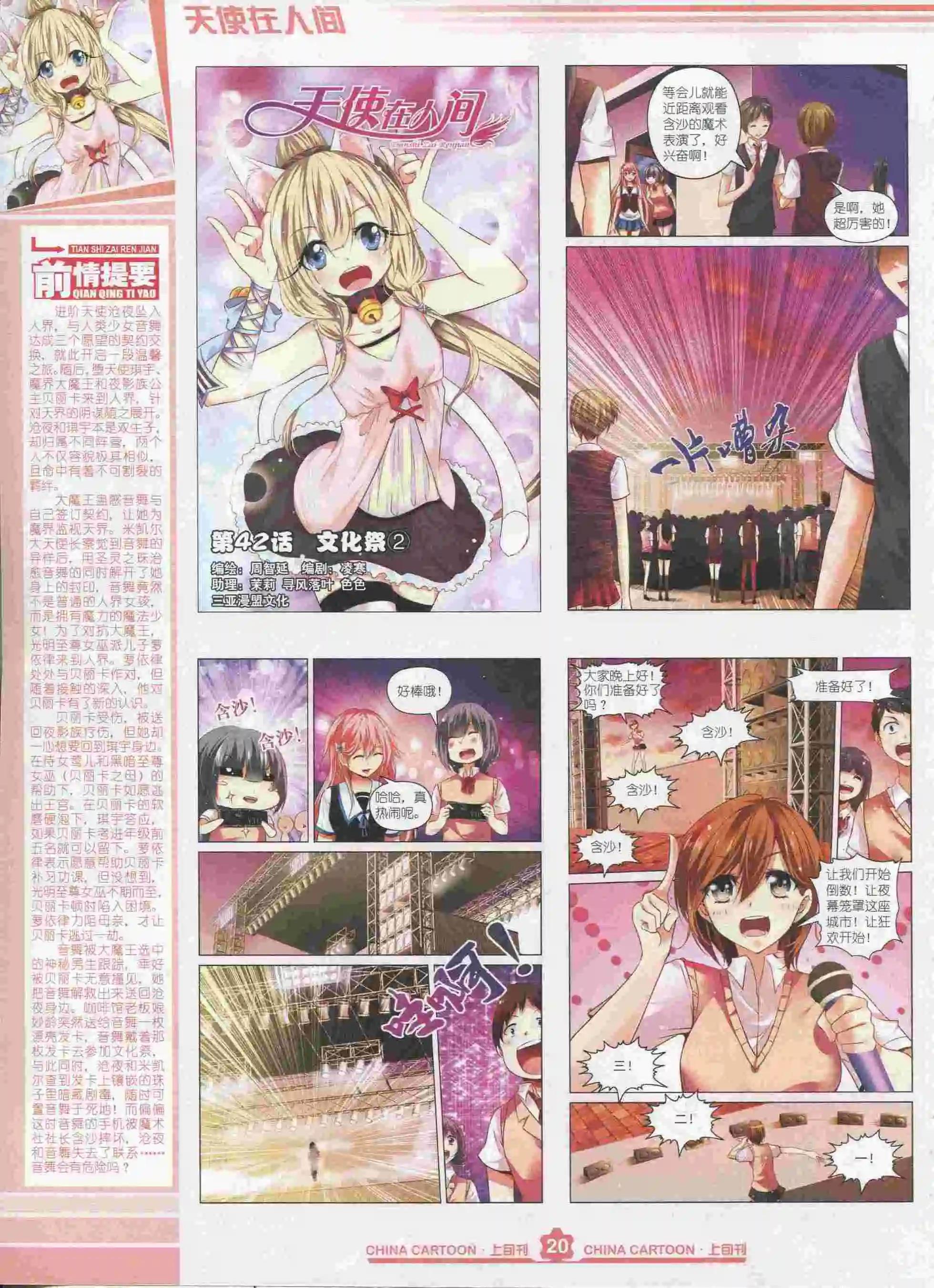 《中国卡通》15年9月上期 第22页