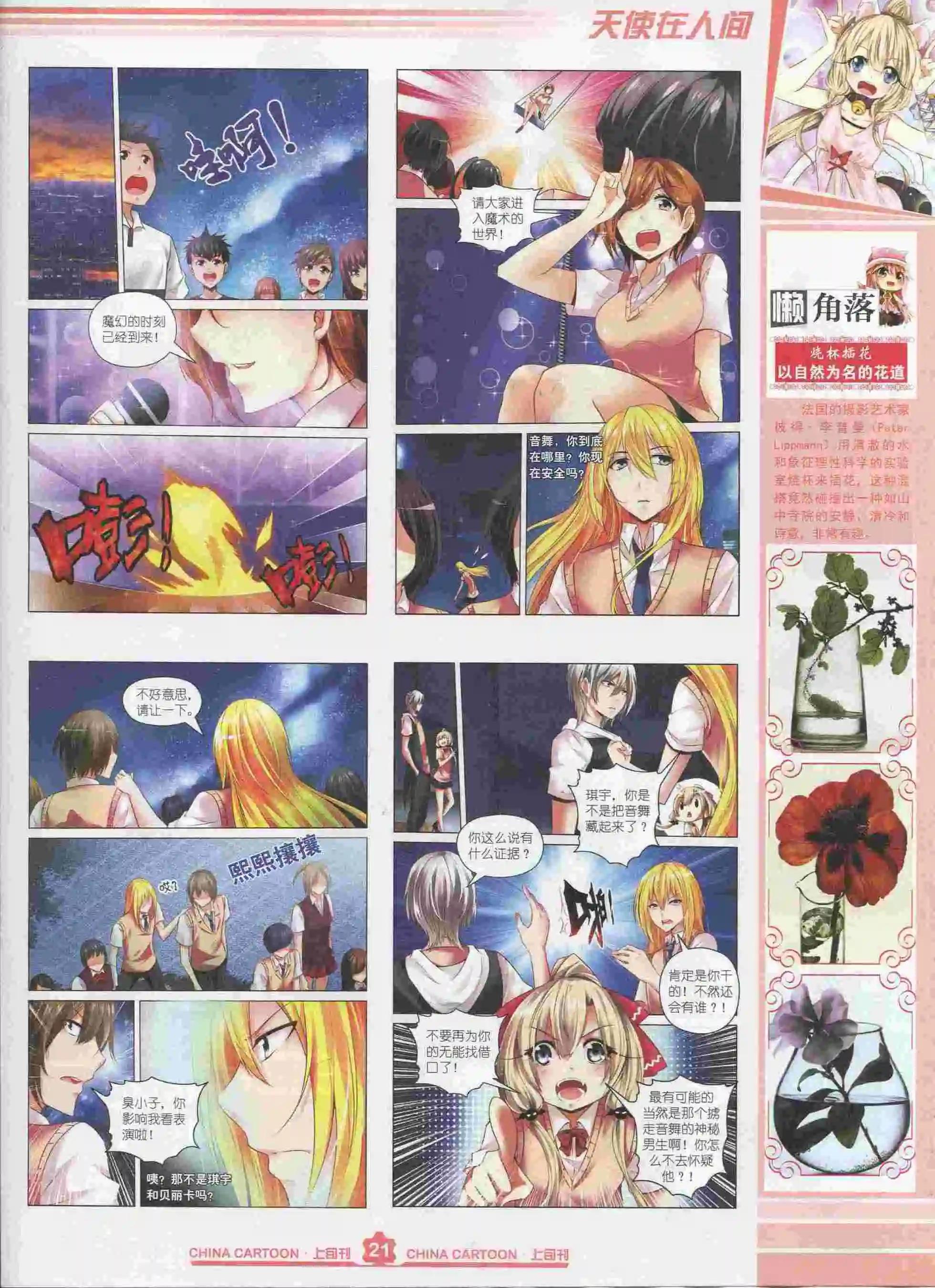 《中国卡通》15年9月上期 第23页