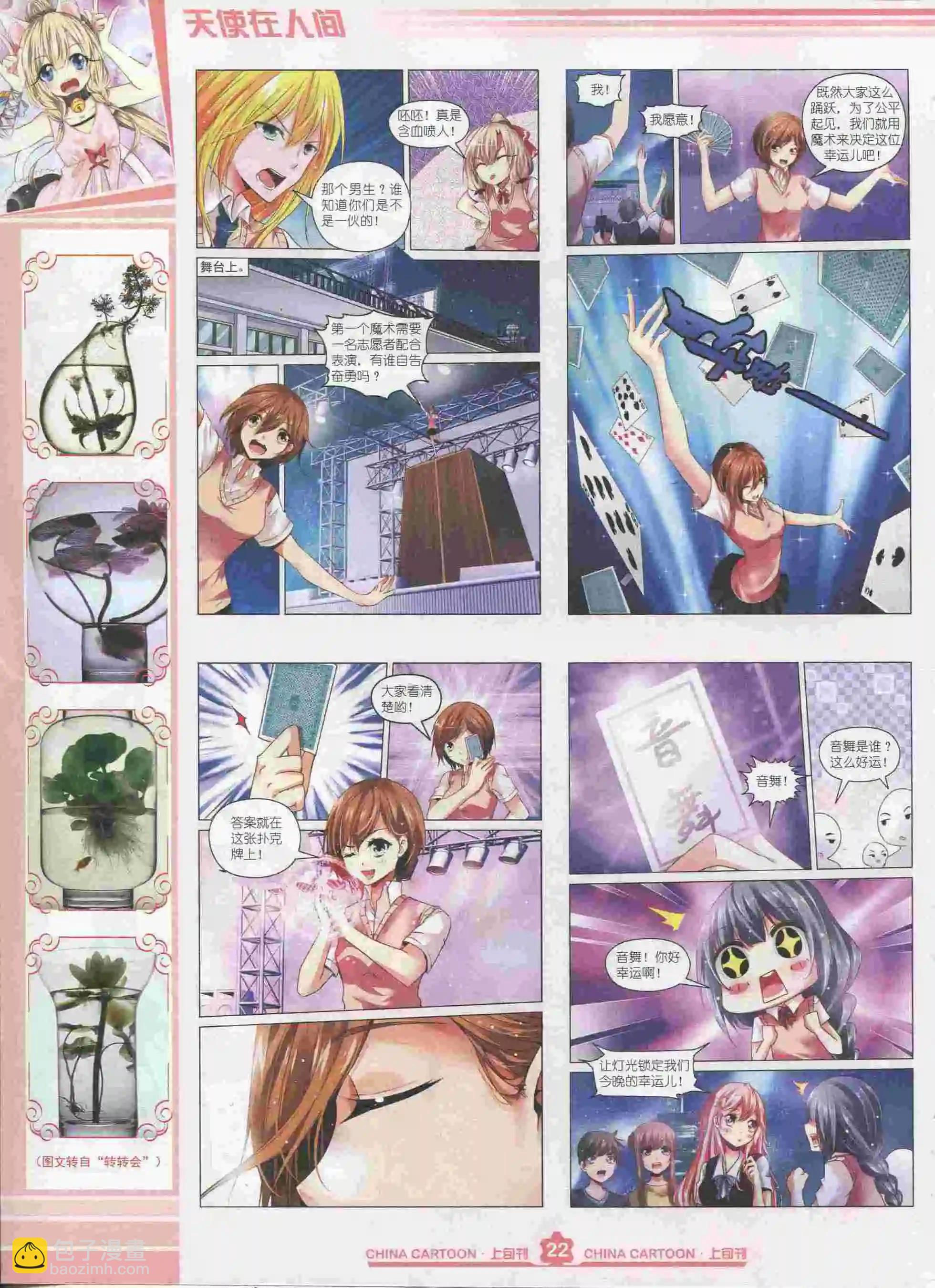 《中国卡通》15年9月上期 第24页