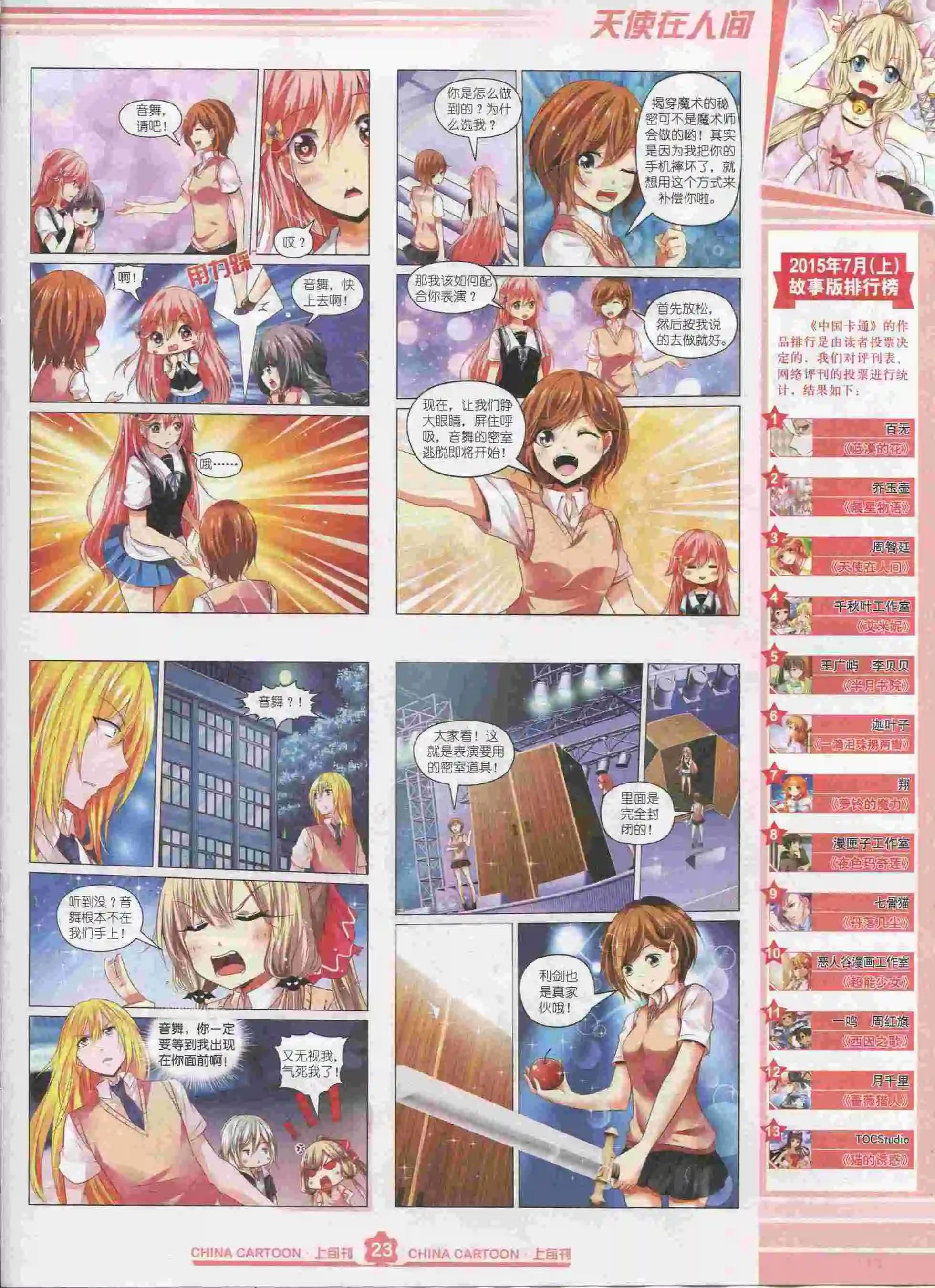 《中国卡通》15年9月上期 第25页