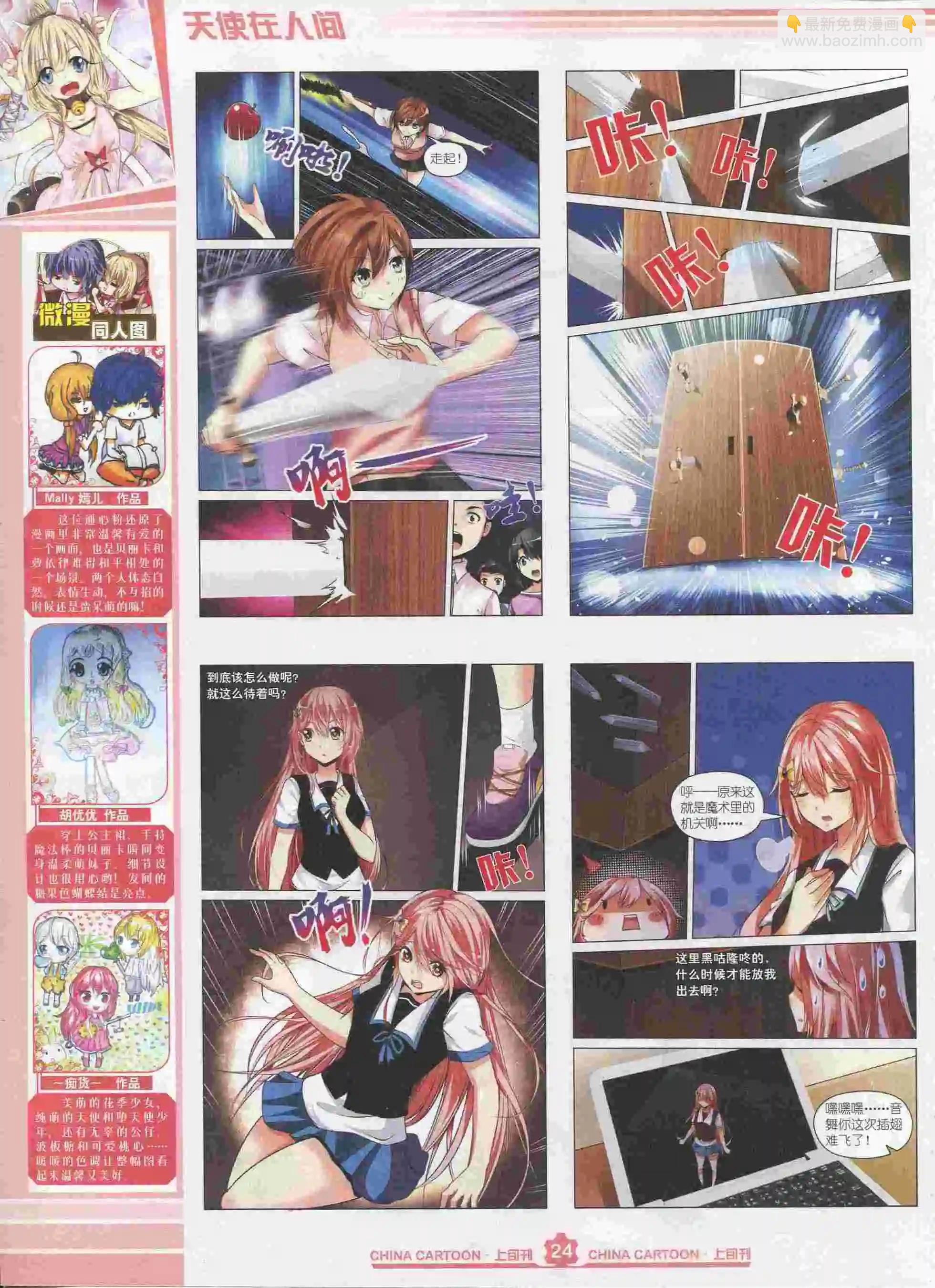 《中国卡通》15年9月上期 第26页