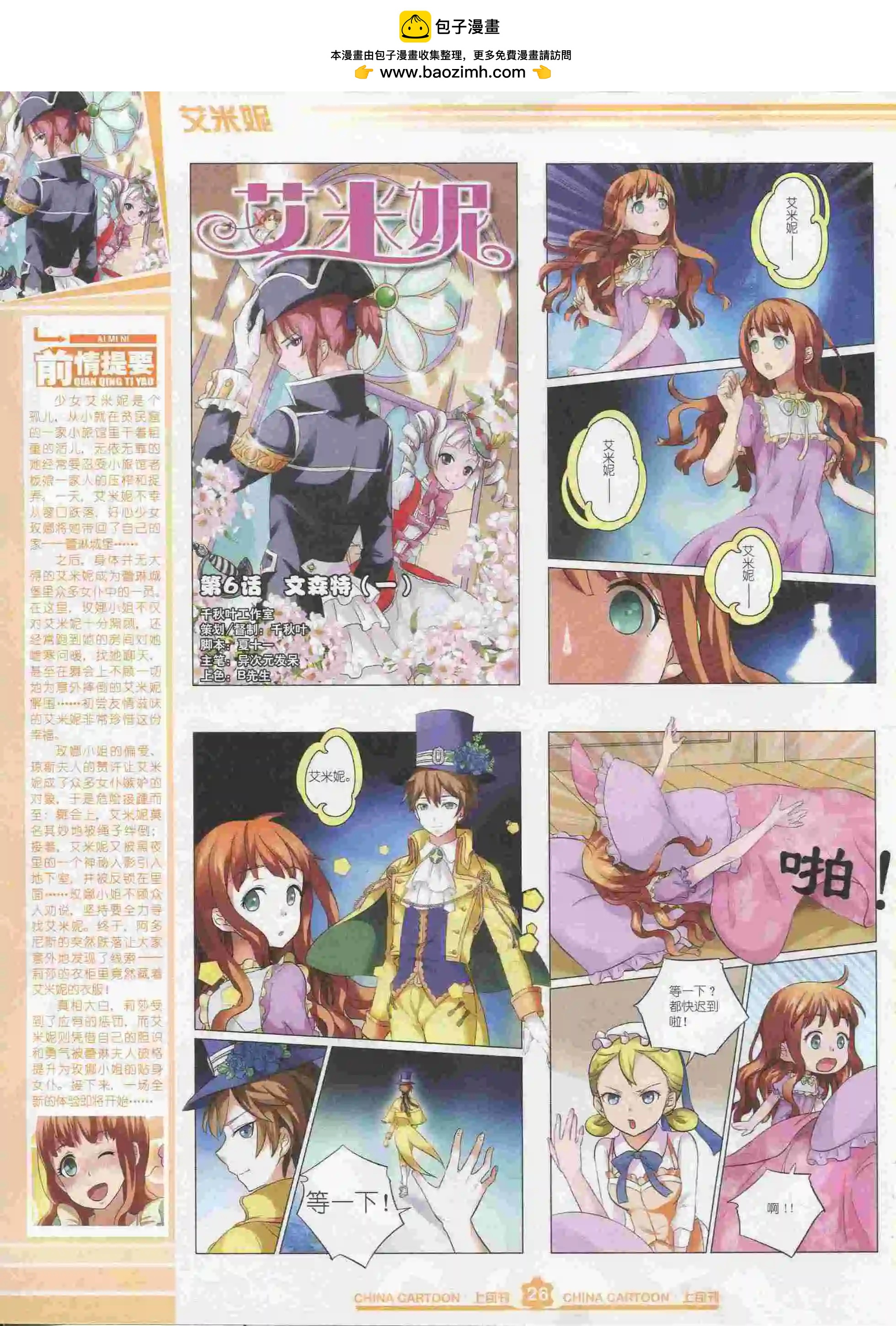 《中国卡通》15年9月上期 第28页
