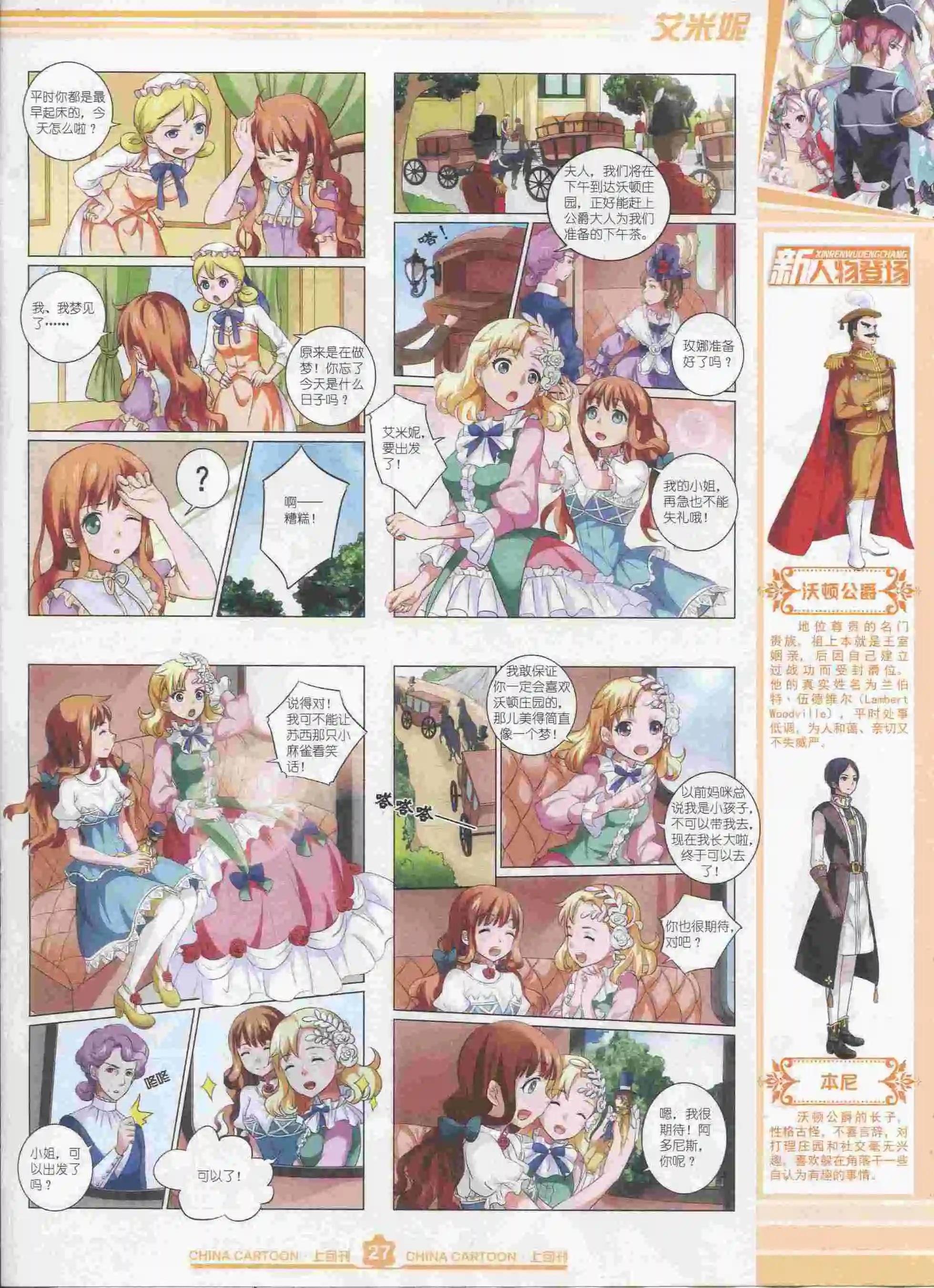 《中国卡通》15年9月上期 第29页