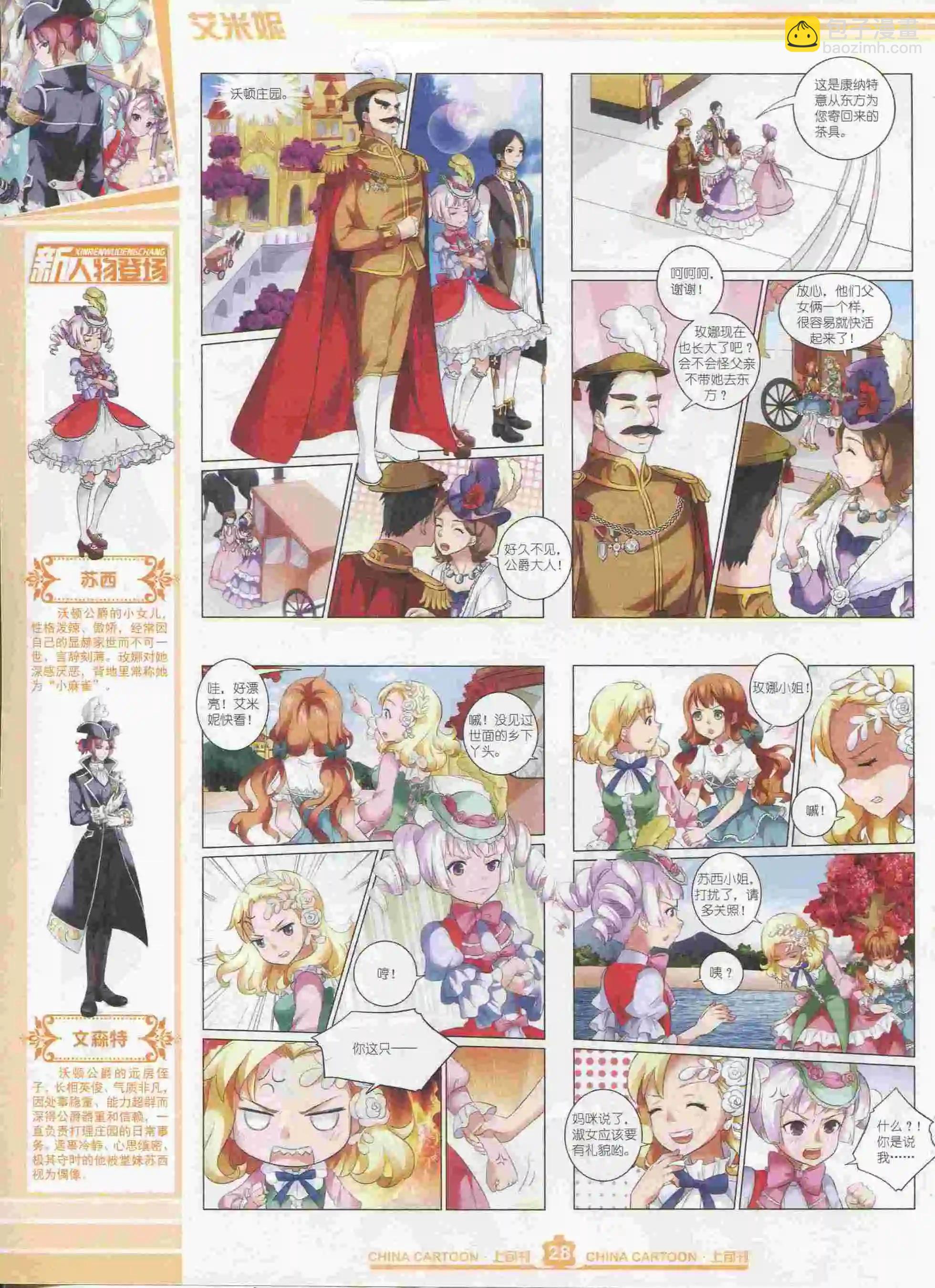 《中国卡通》15年9月上期 第30页