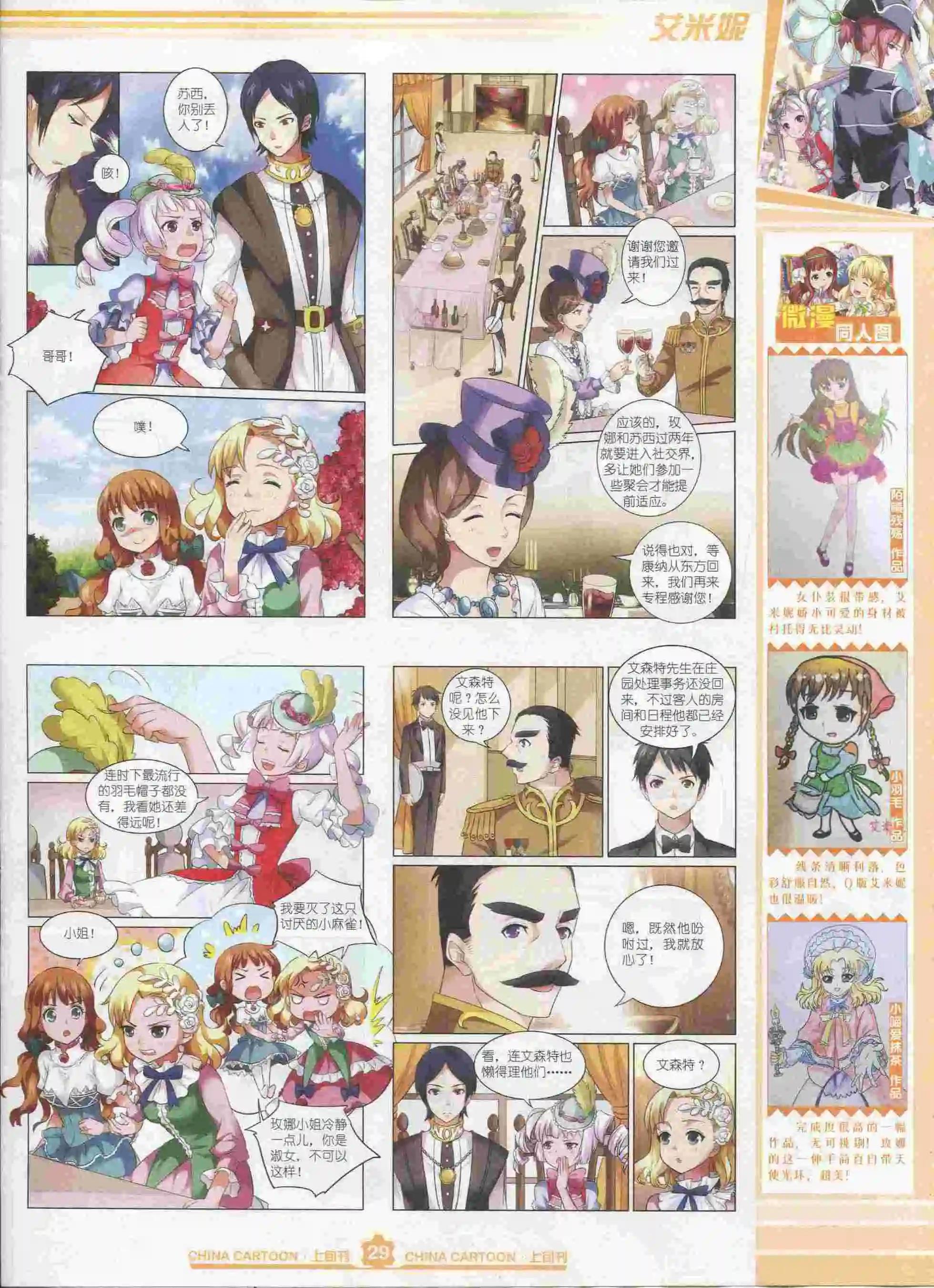 《中国卡通》15年9月上期 第31页
