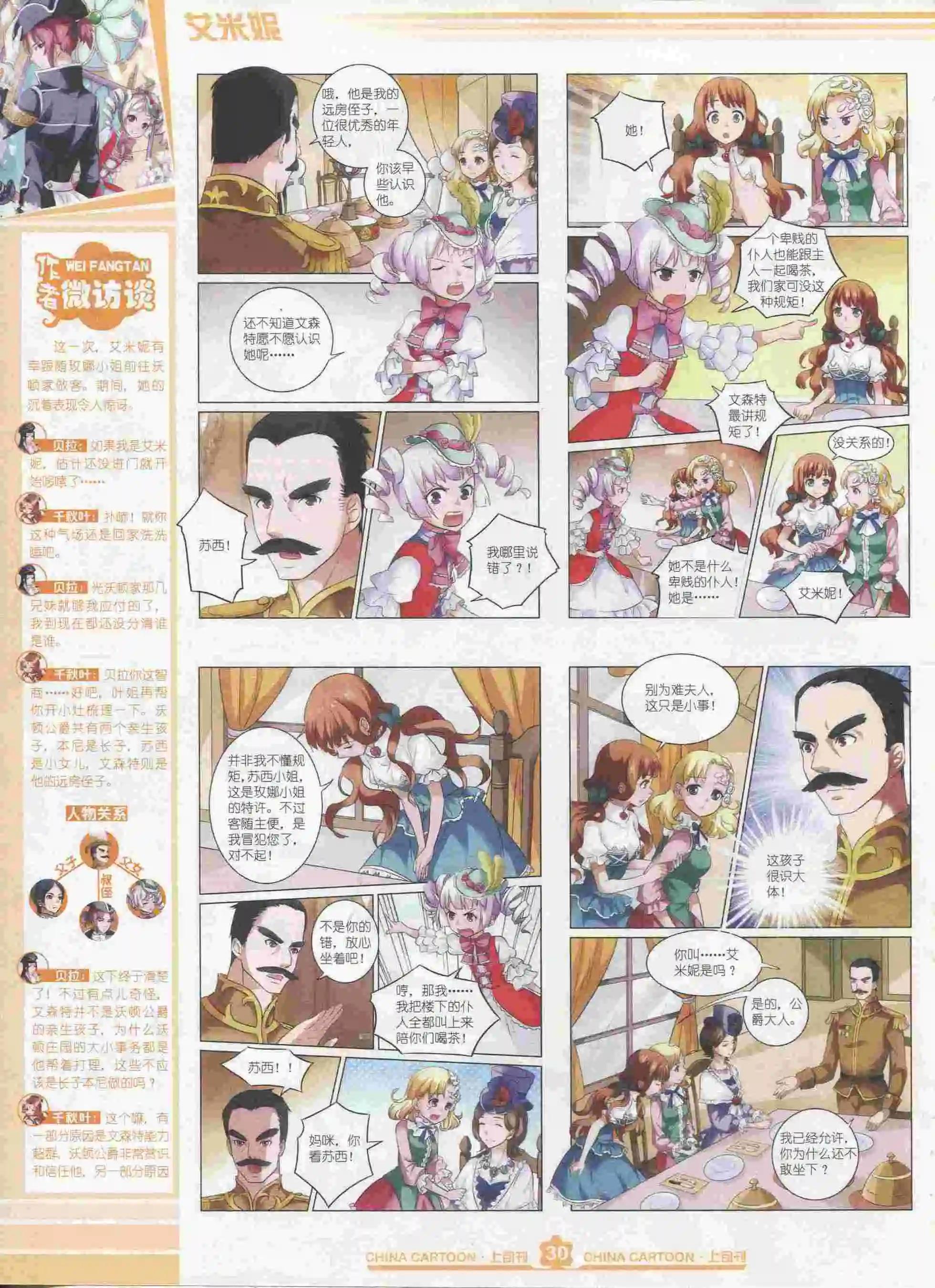 《中国卡通》15年9月上期 第32页
