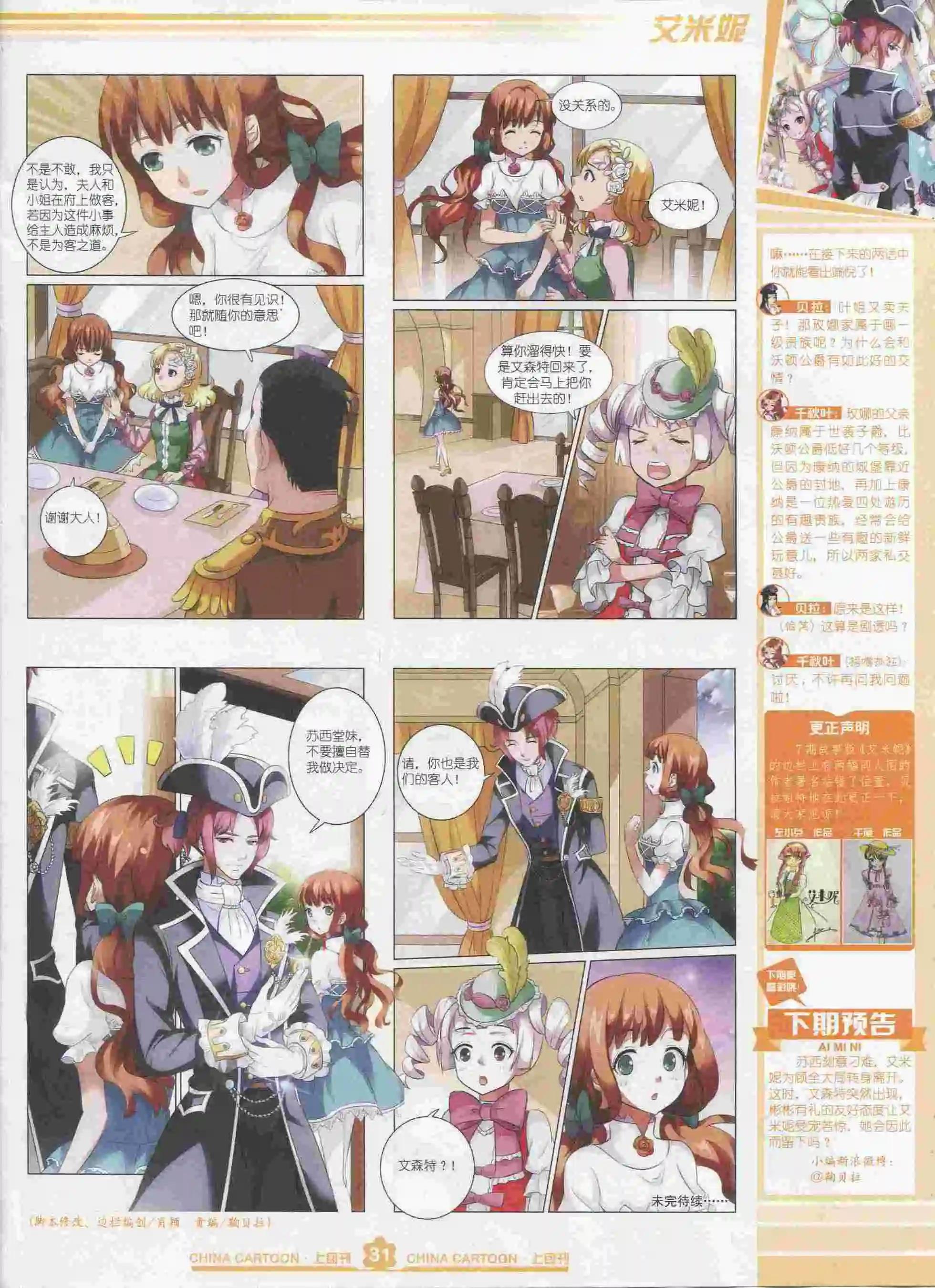 《中国卡通》15年9月上期 第33页