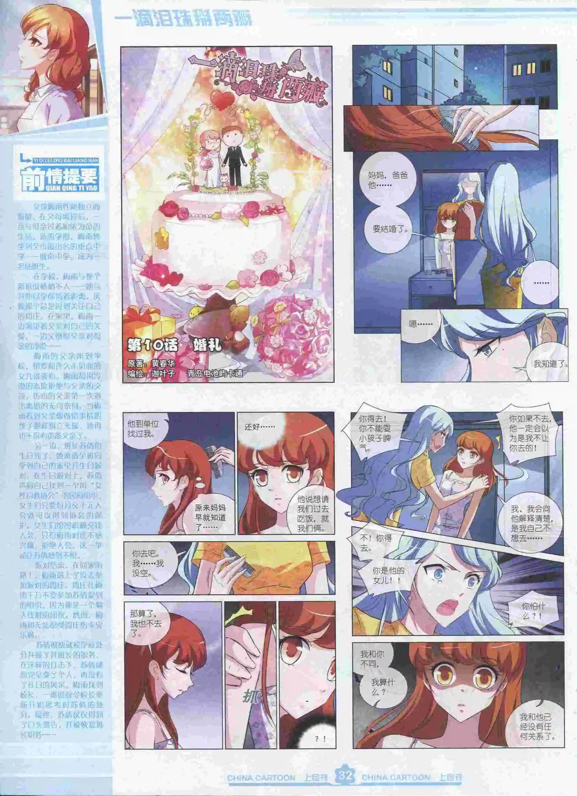 《中国卡通》15年9月上期 第34页