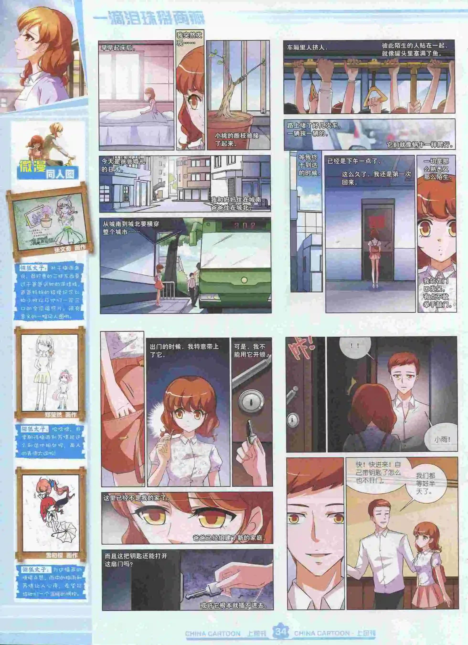 《中国卡通》15年9月上期 第36页